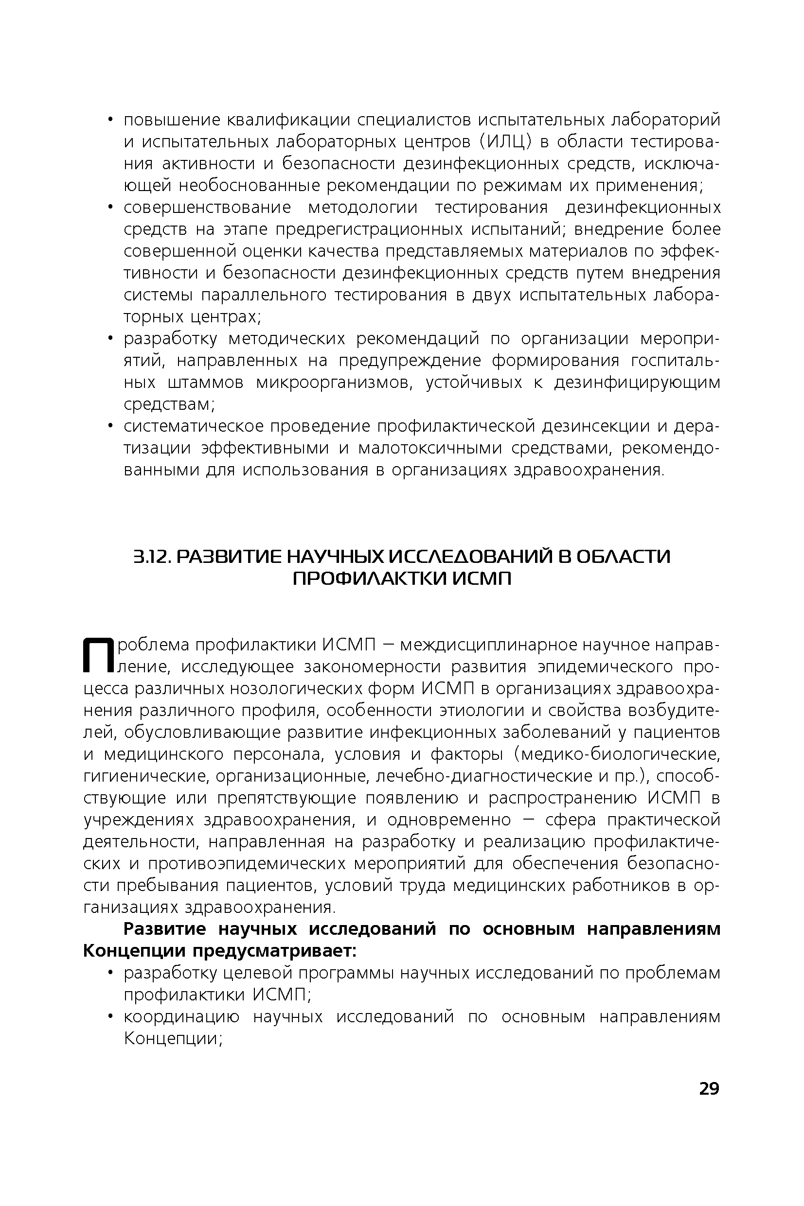 Документы ИСМП по приказу МЗ РФ №1108н