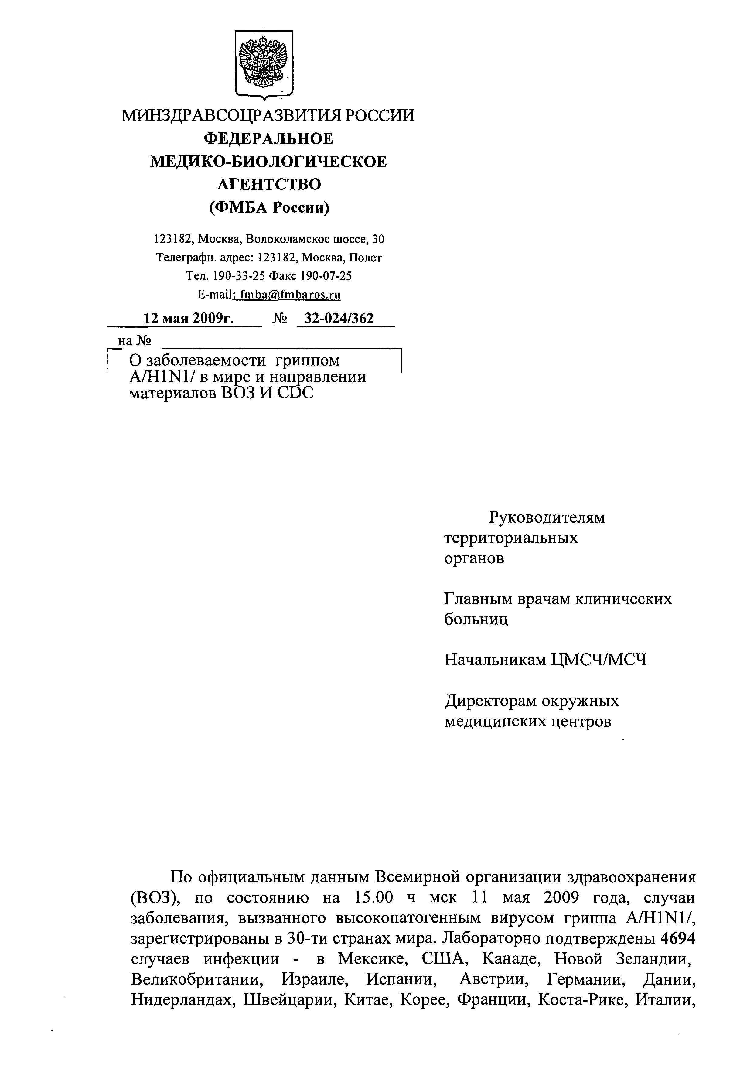 Письмо 32-024/362