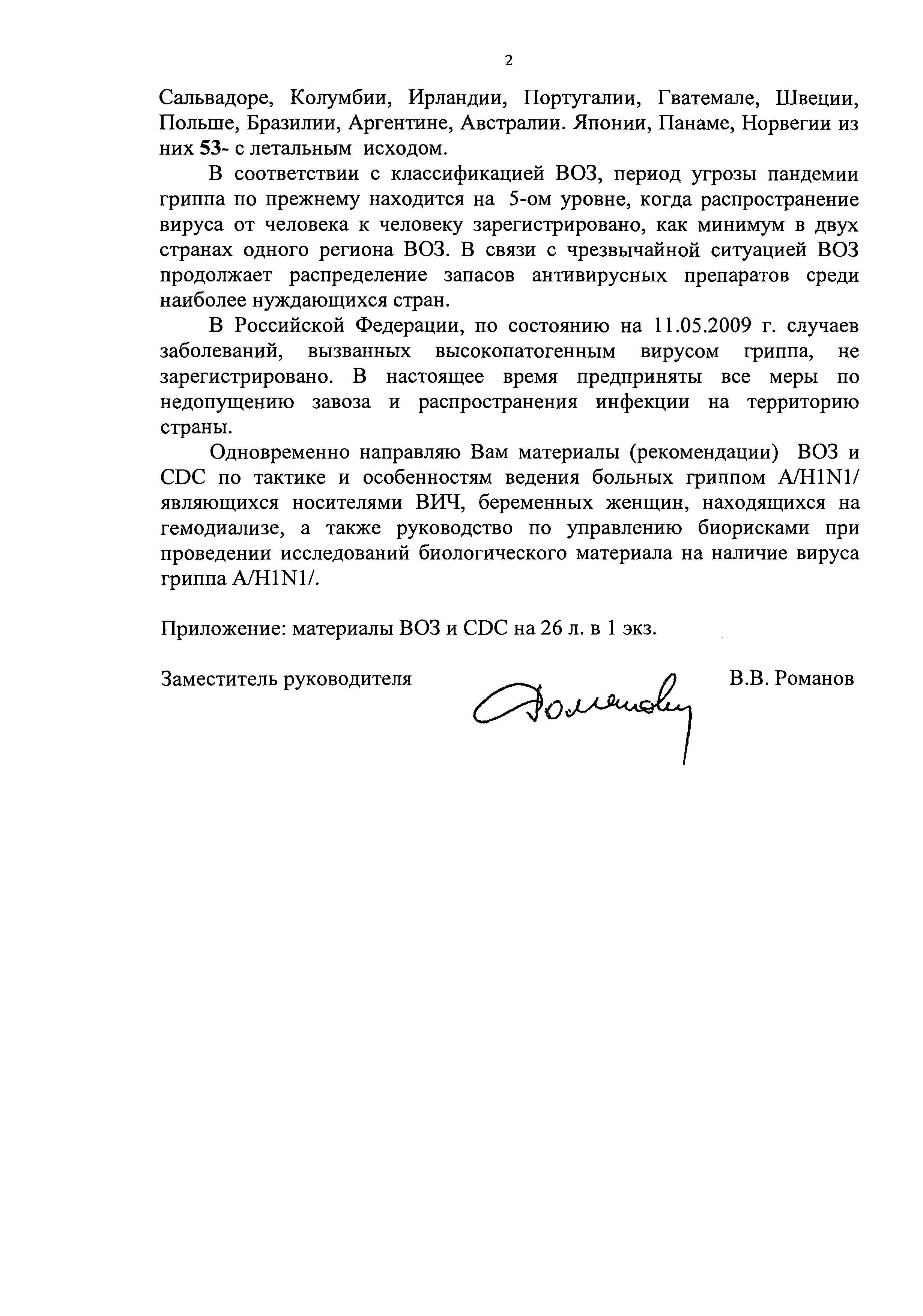 Письмо 32-024/362