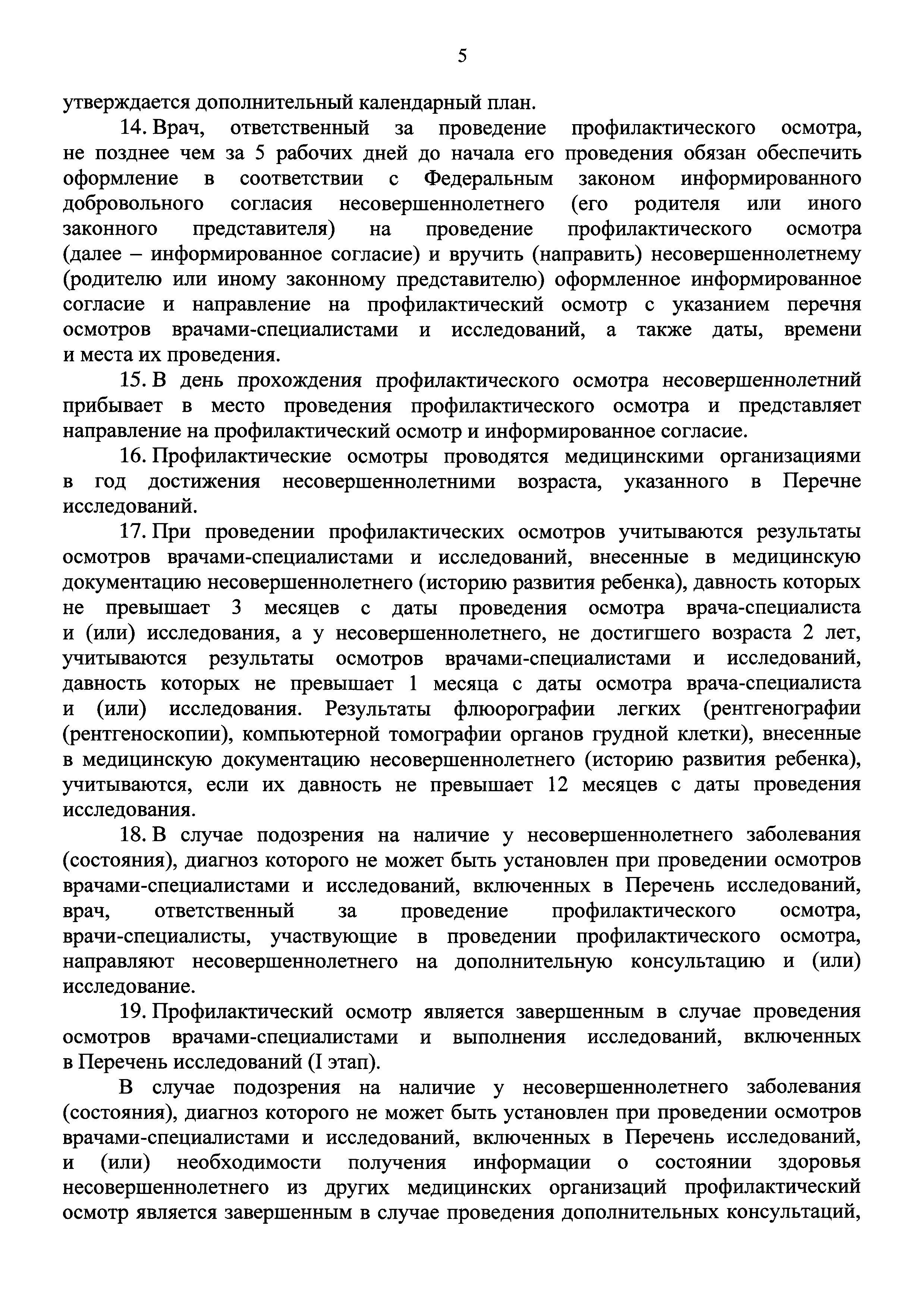 Приказ медосмотры 2021