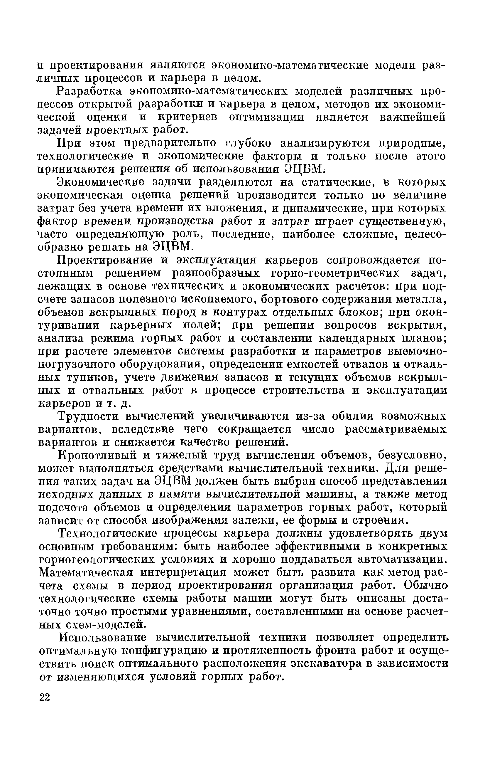 Скачать Научные основы проектирования карьеров