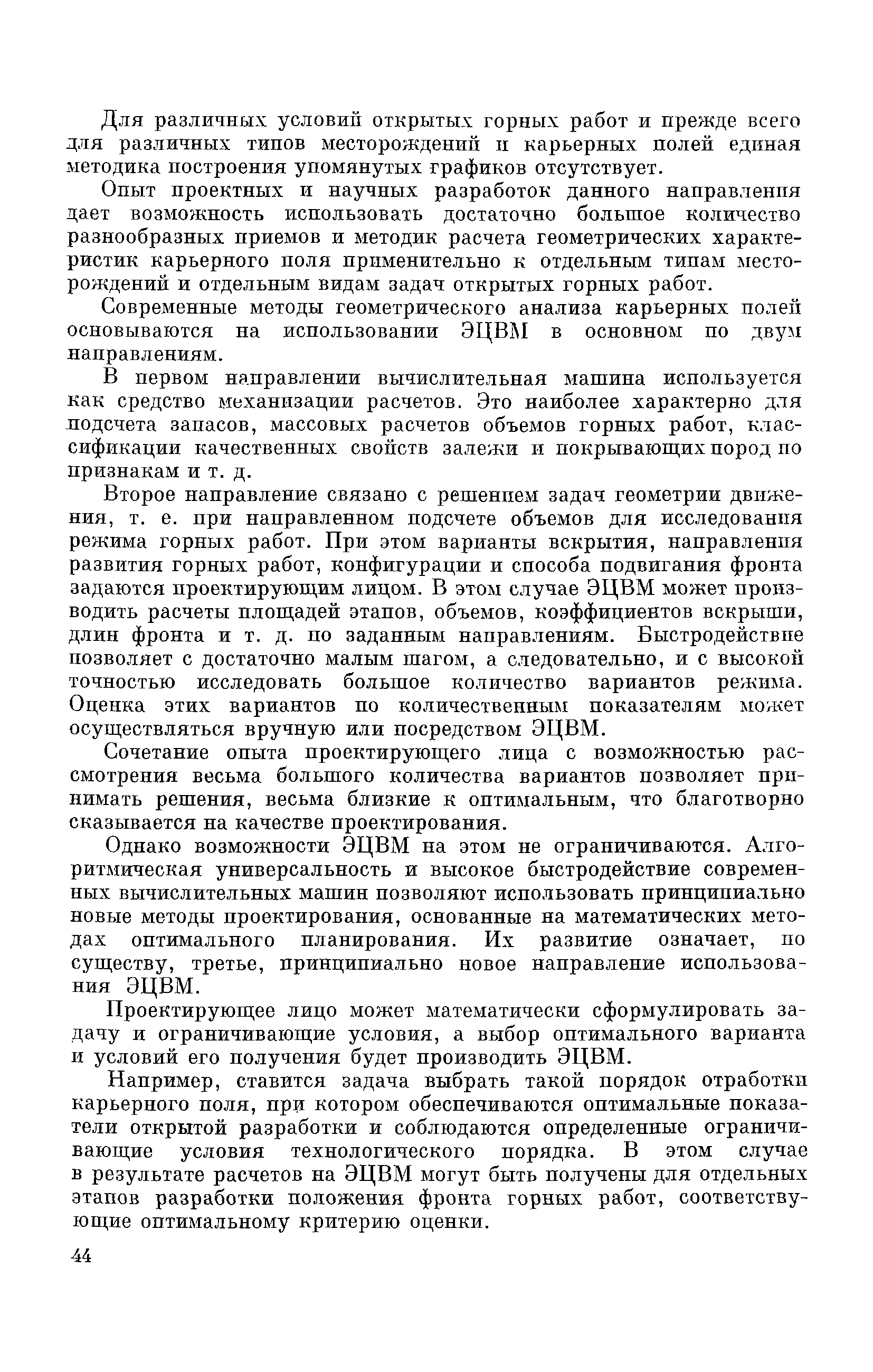 Скачать Научные основы проектирования карьеров