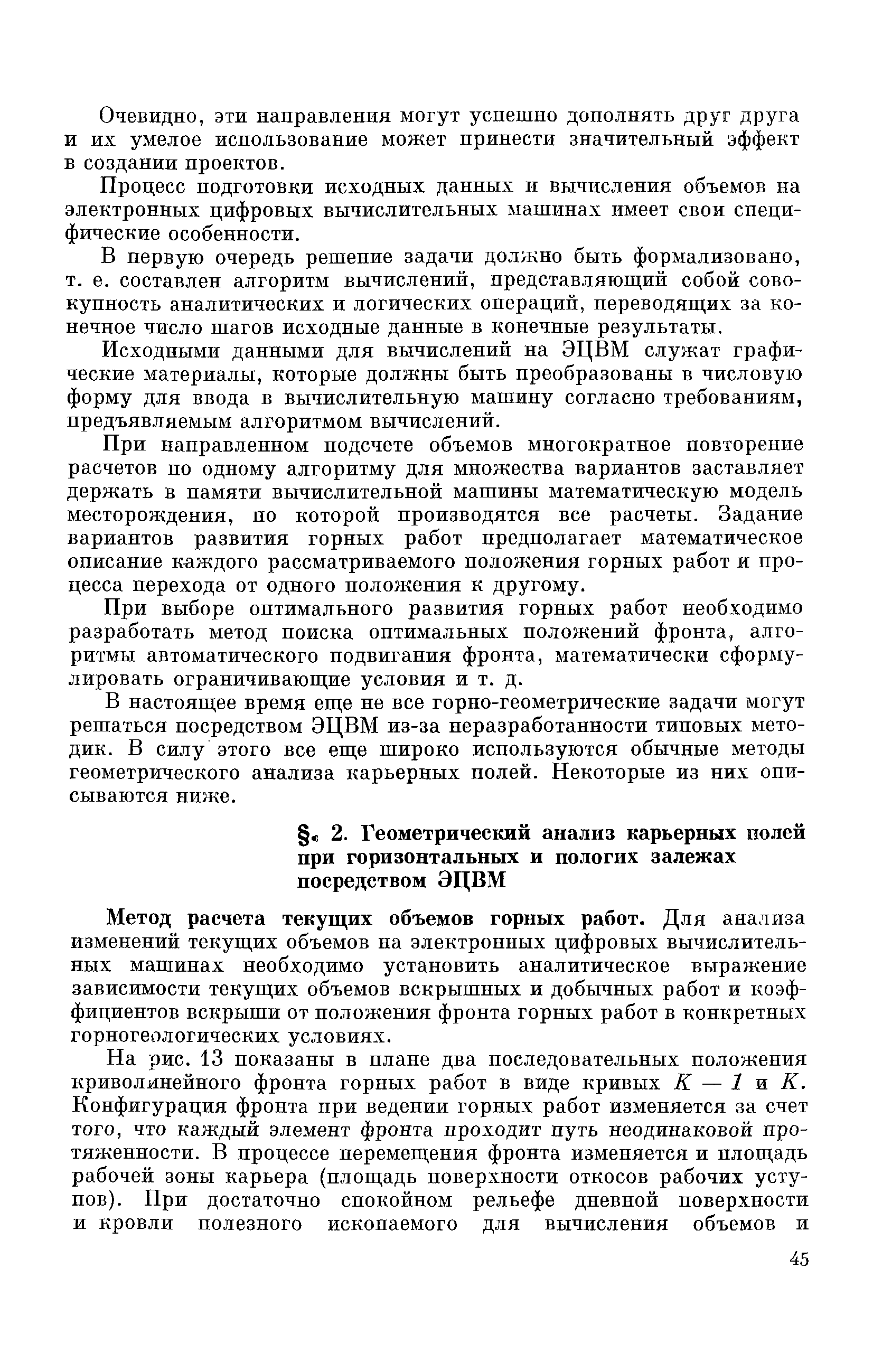 Скачать Научные основы проектирования карьеров