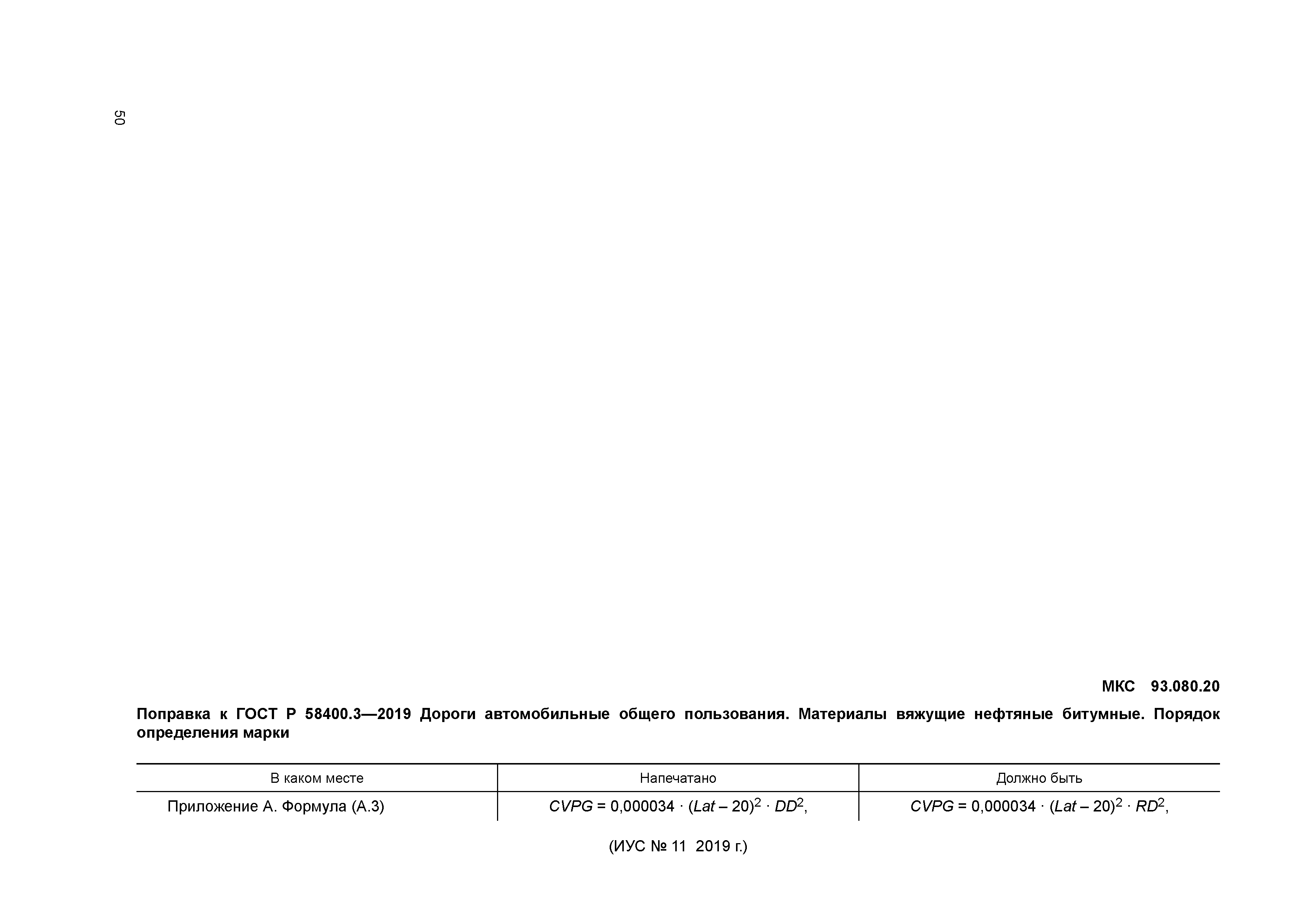 ГОСТ Р 58400.3-2019