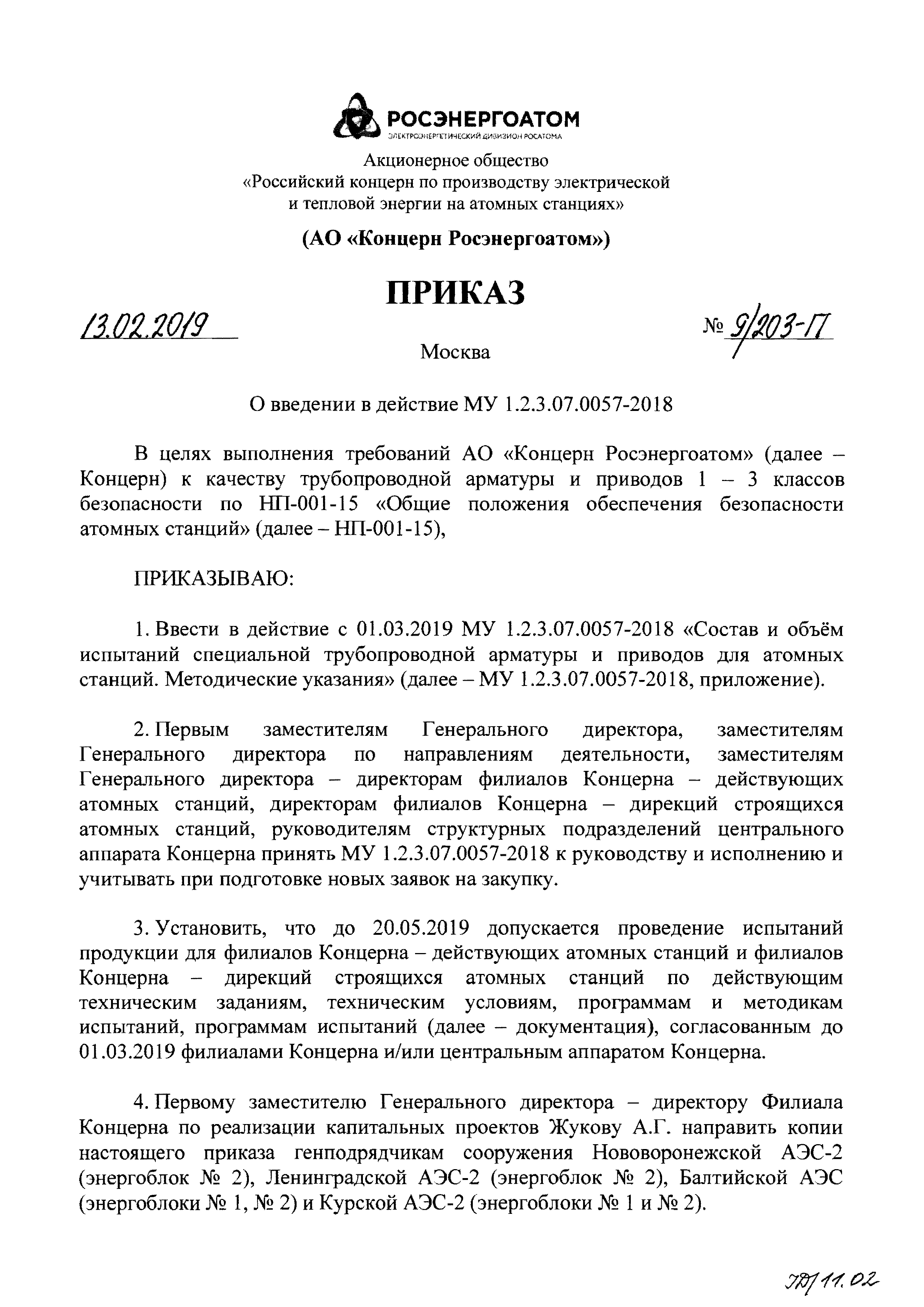 МУ 1.2.3.07.0057-2018