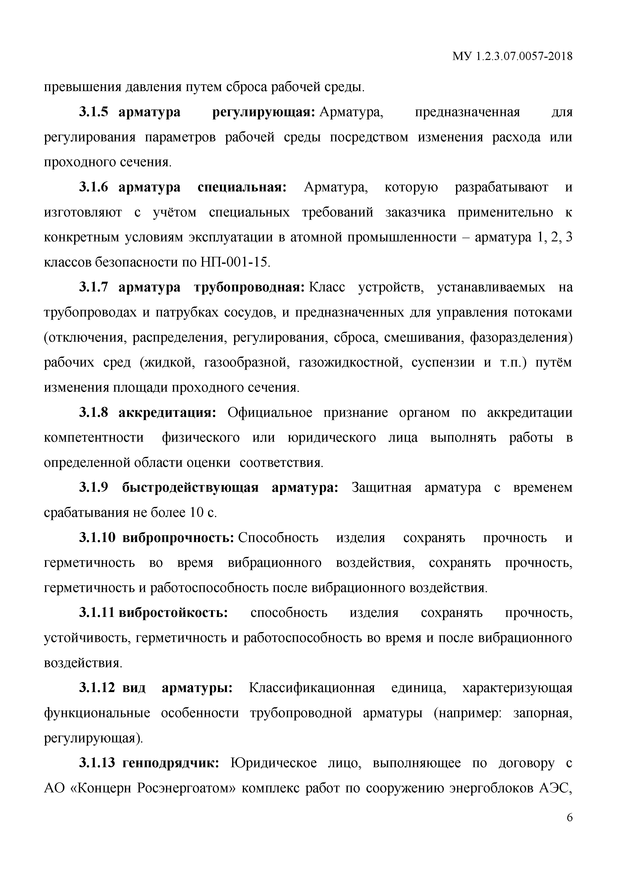 МУ 1.2.3.07.0057-2018