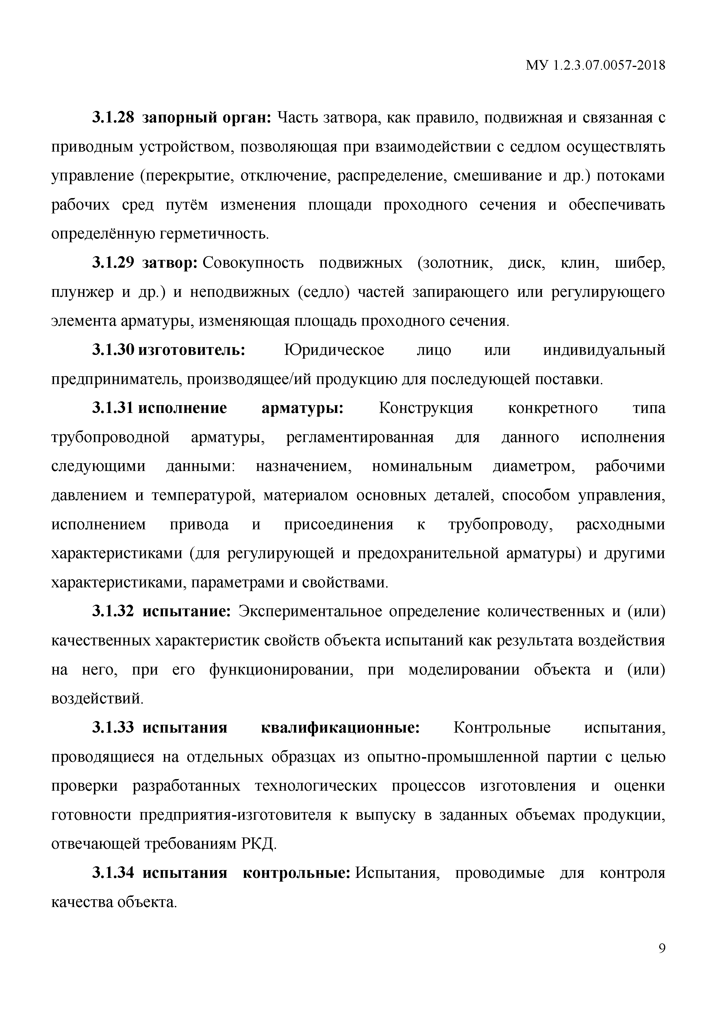 МУ 1.2.3.07.0057-2018