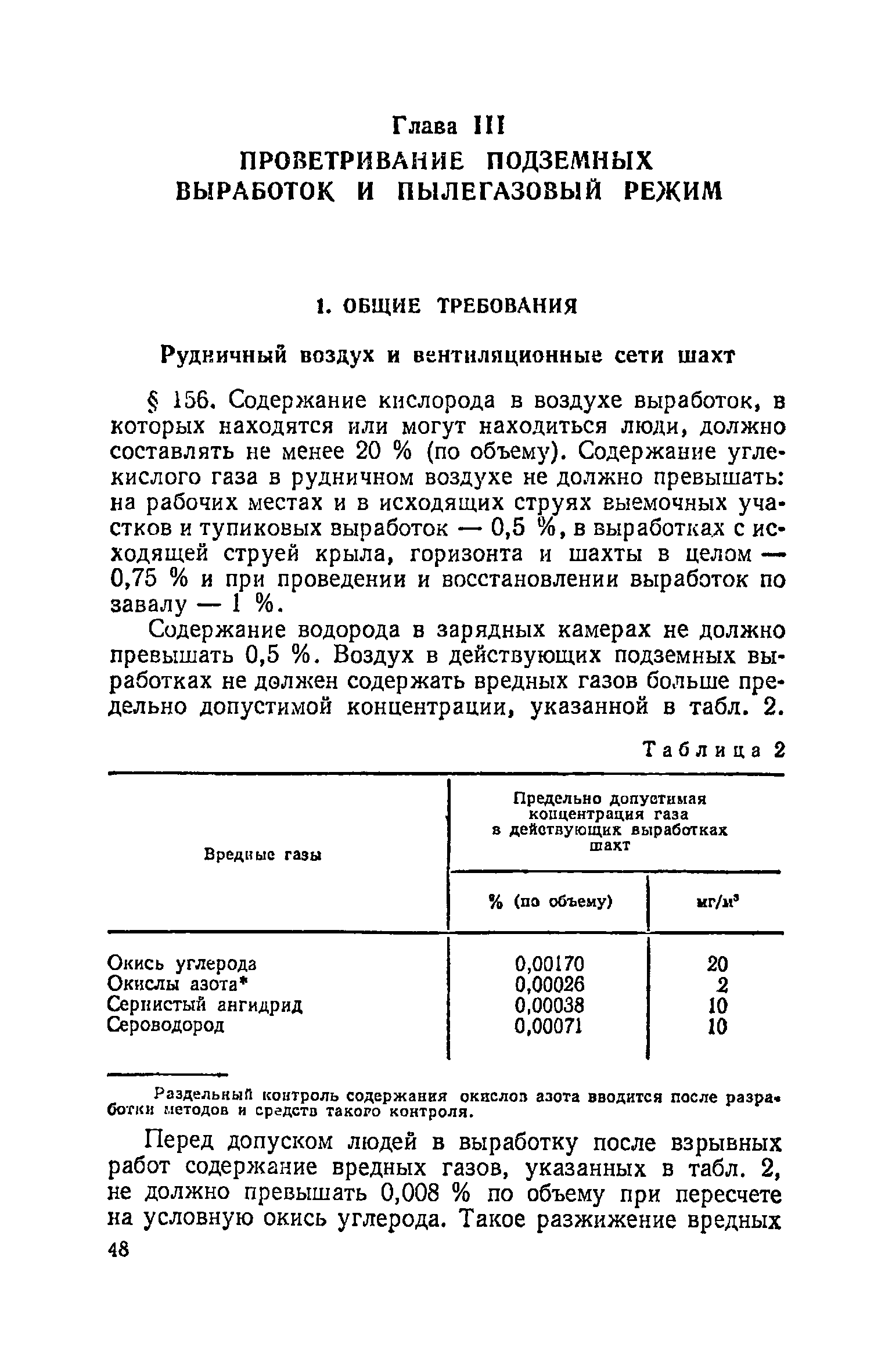 Скачать Правила безопасности в угольных и сланцевых шахтах