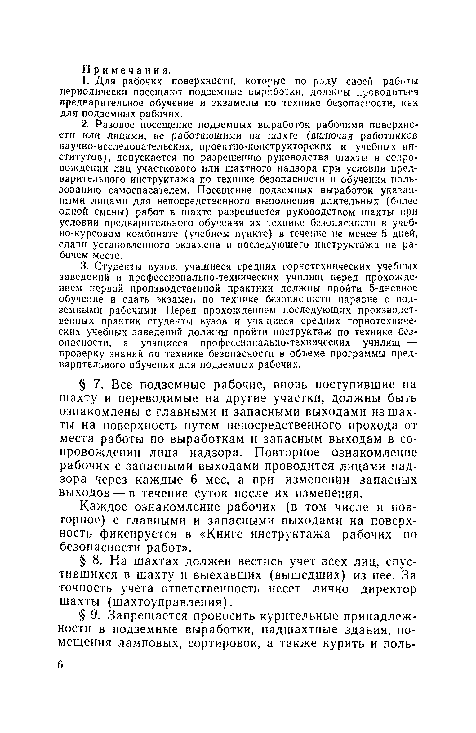 Заземление шахтного электрооборудования: особенности нормативной документации - венки-на-заказ.рф