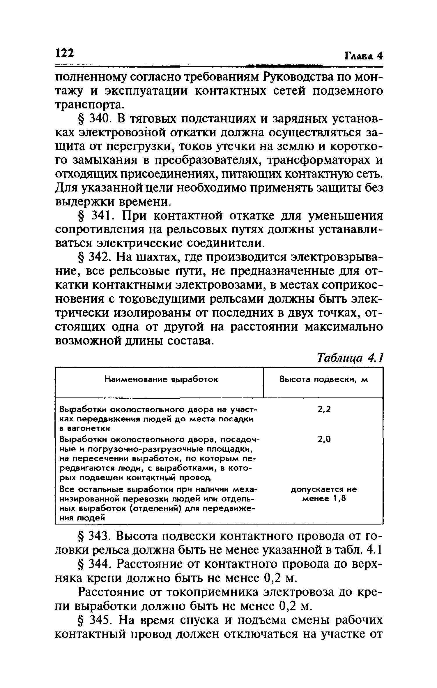 РД 05-94-95