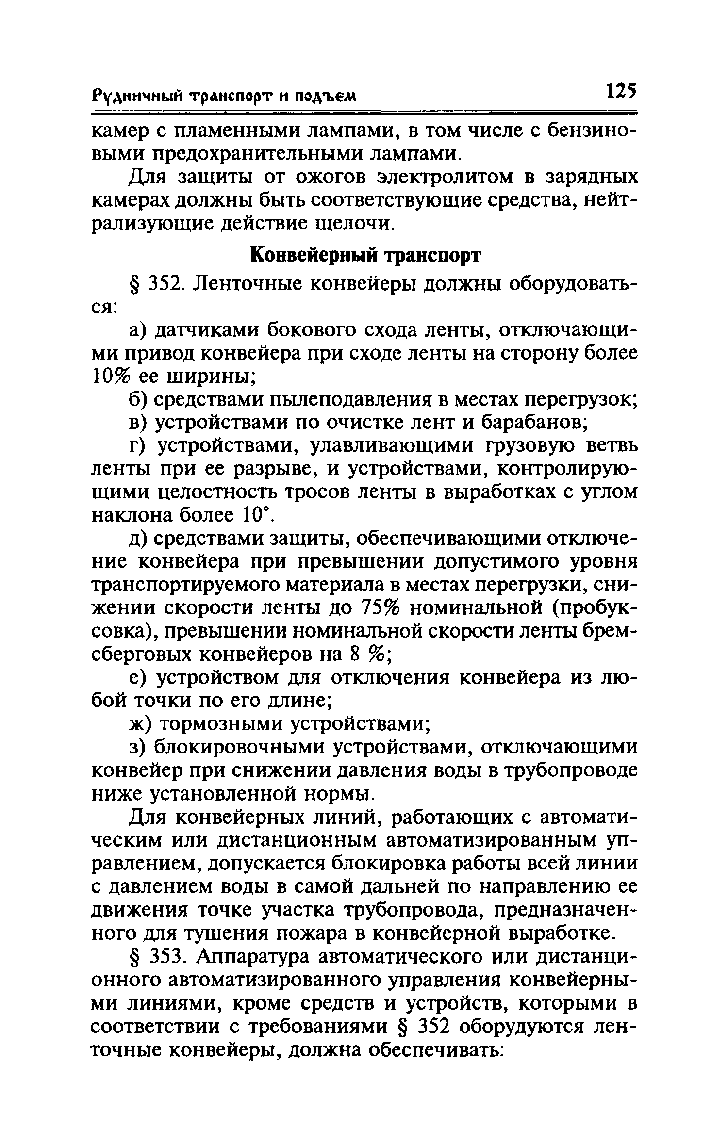 РД 05-94-95