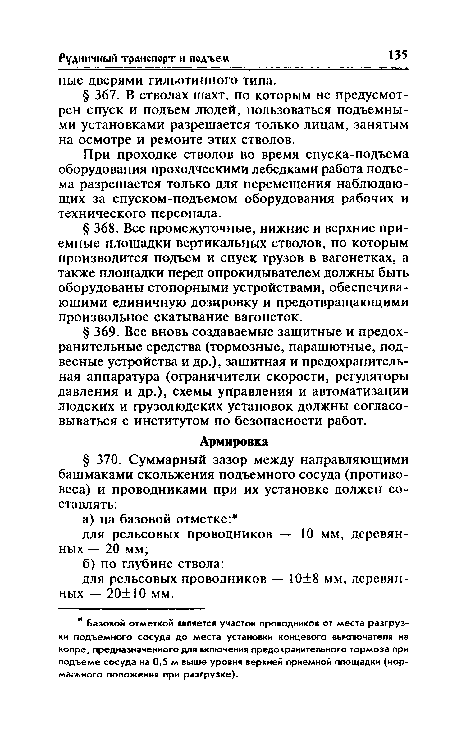 РД 05-94-95