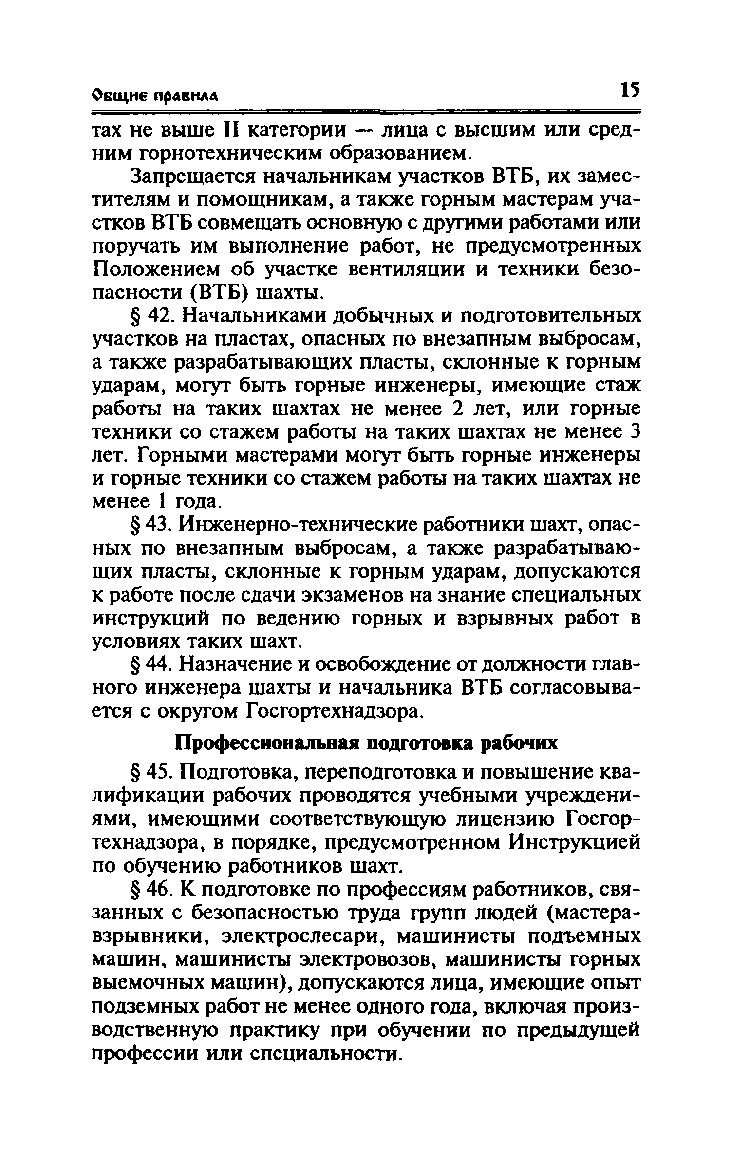 РД 05-94-95