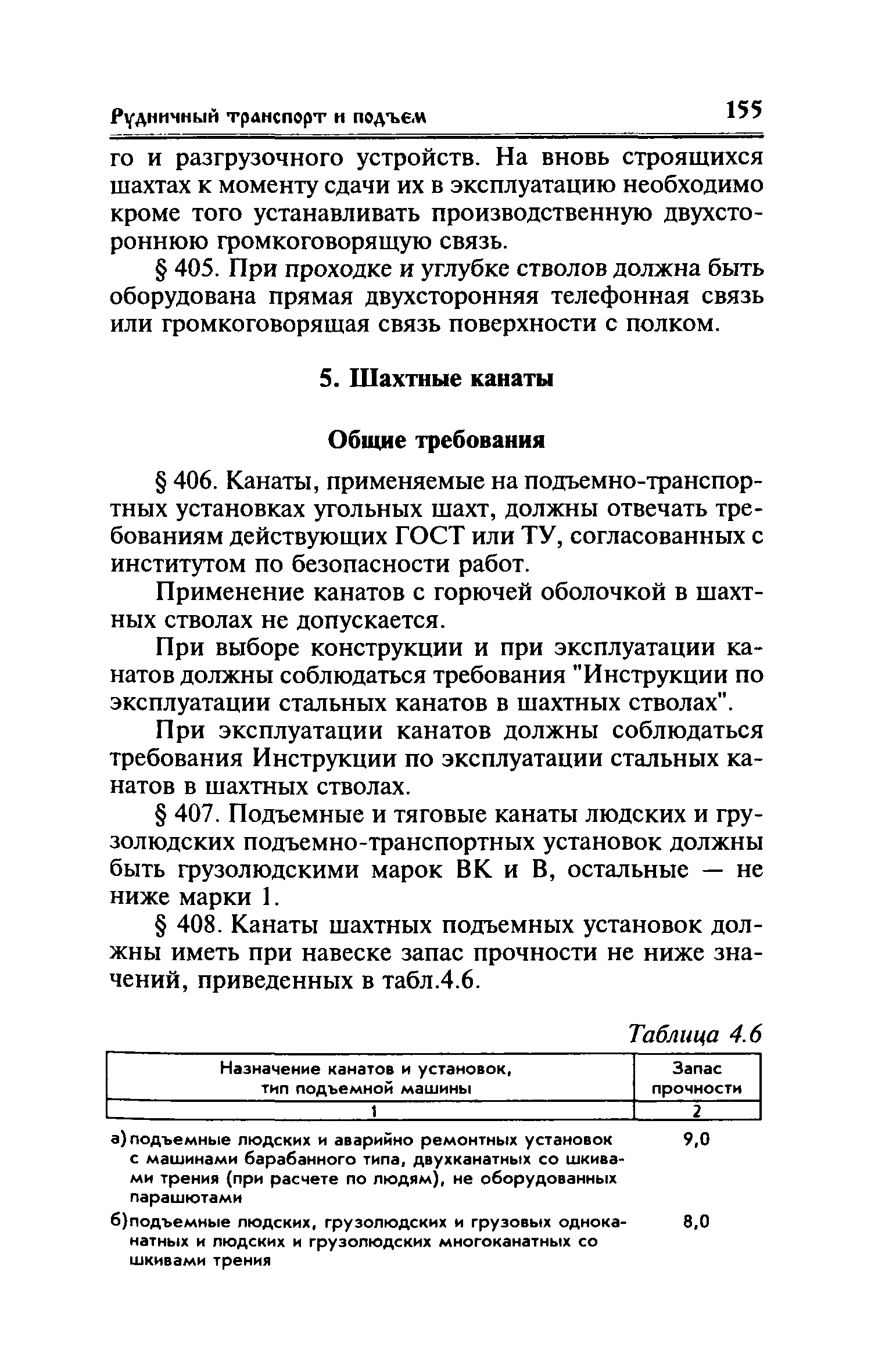 РД 05-94-95