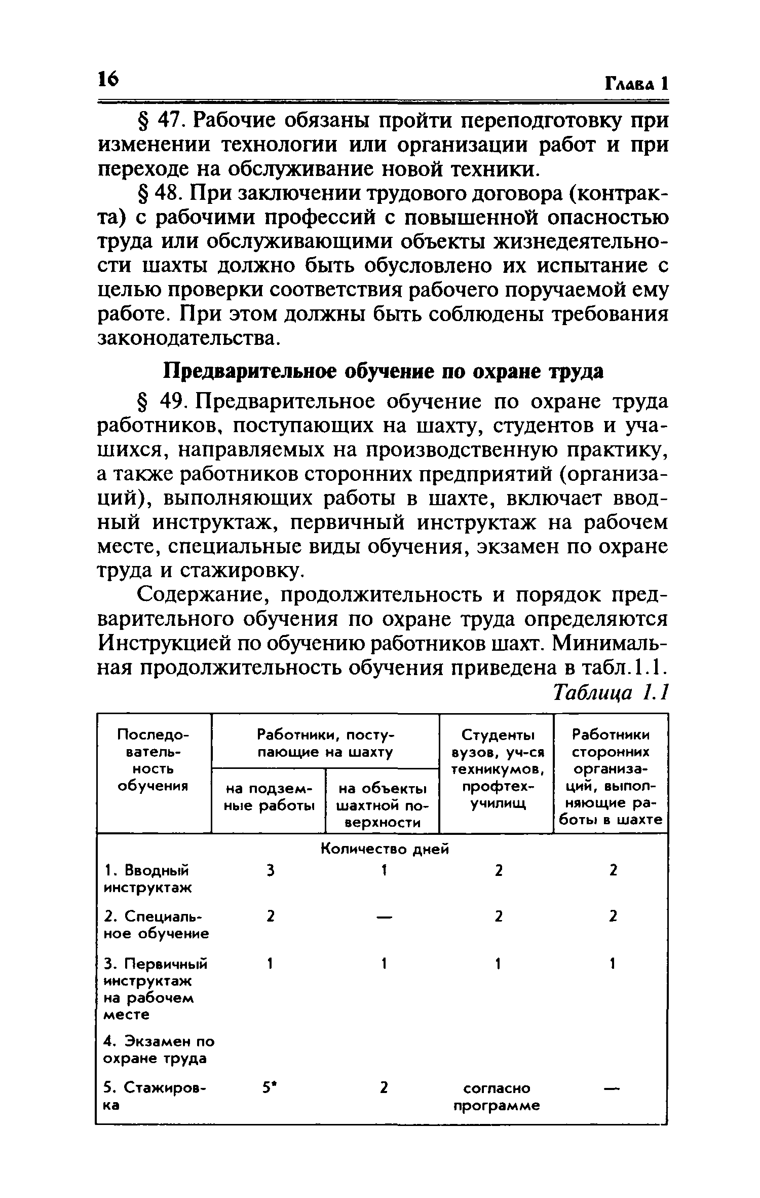 РД 05-94-95