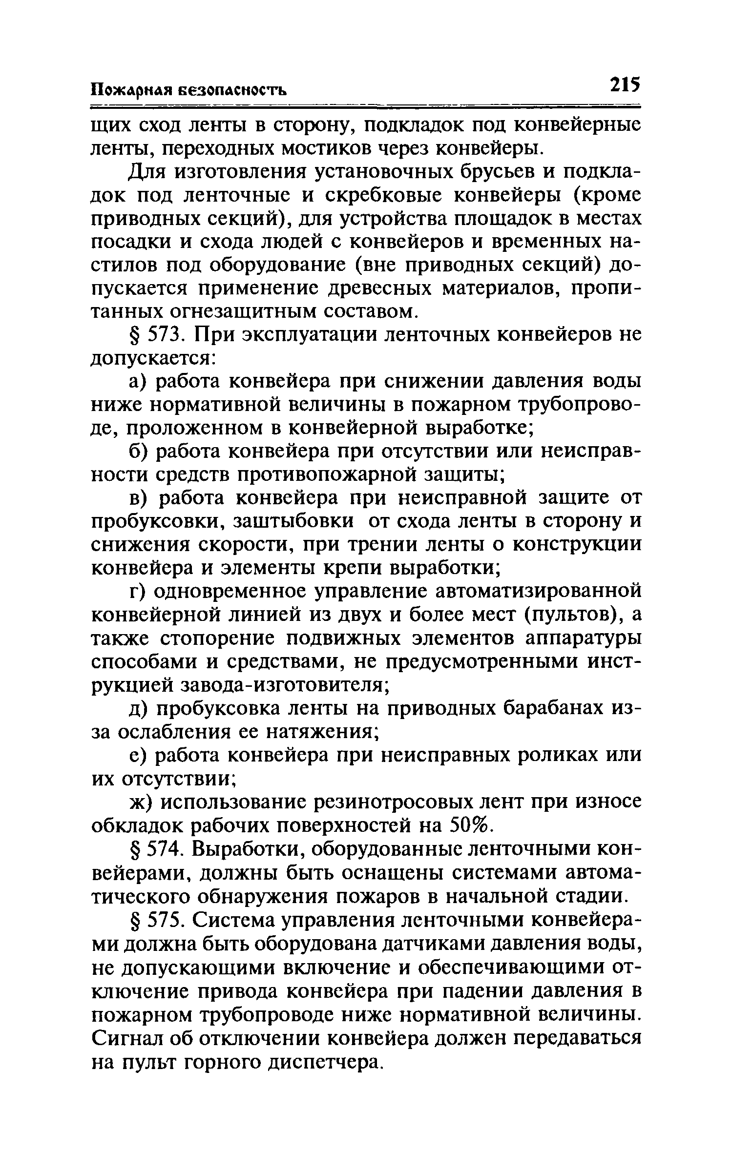 РД 05-94-95