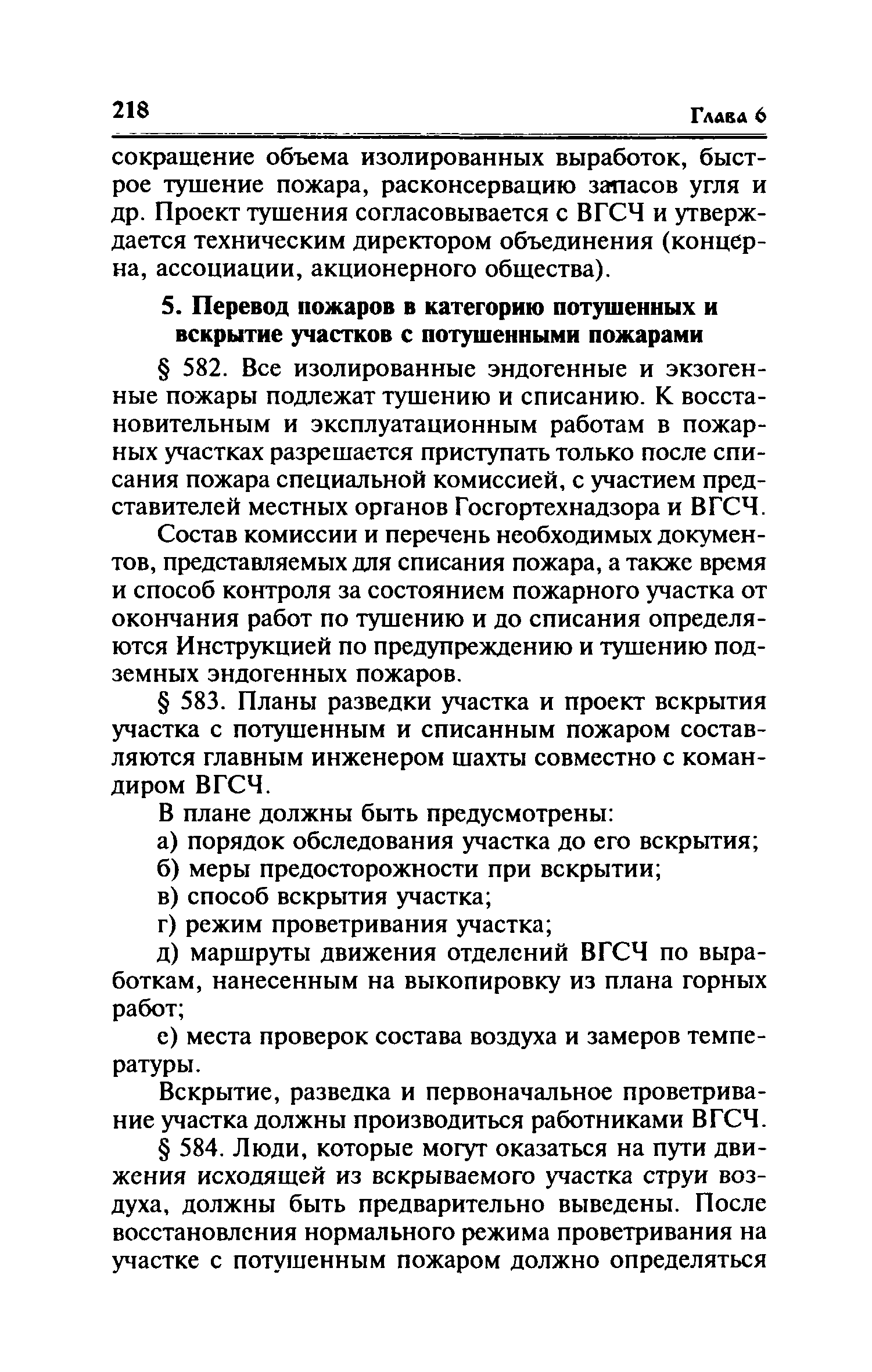 РД 05-94-95