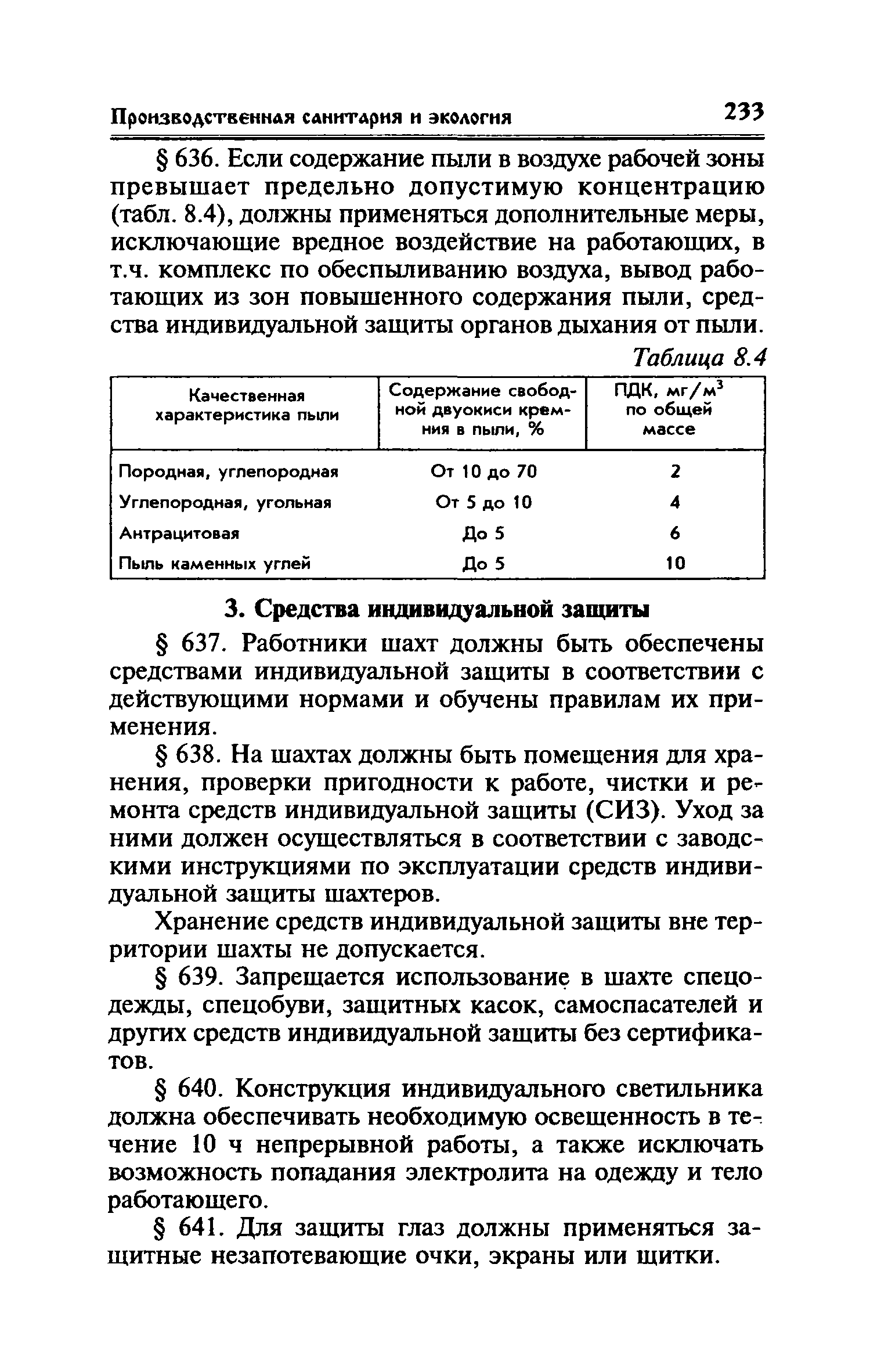 РД 05-94-95