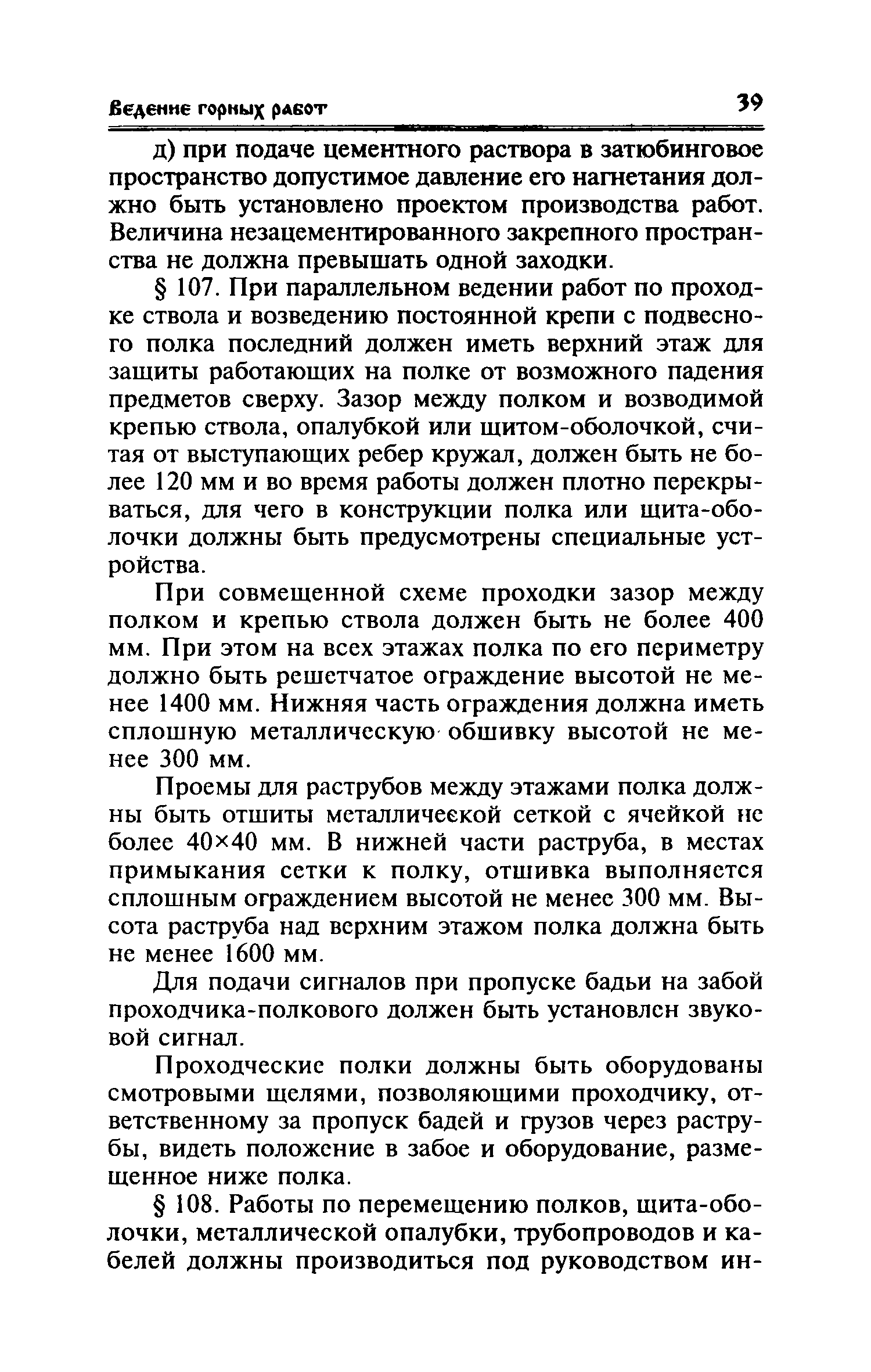 РД 05-94-95