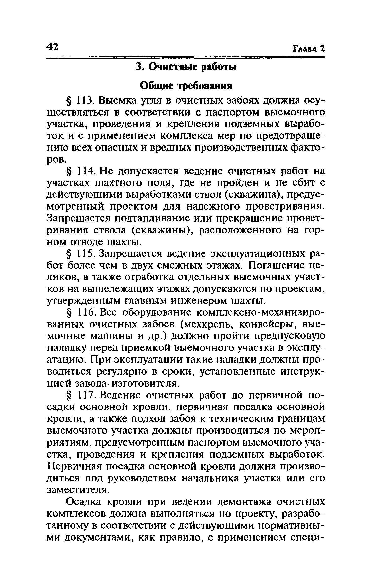 Скачать РД 05-94-95 Правила безопасности в угольных шахтах