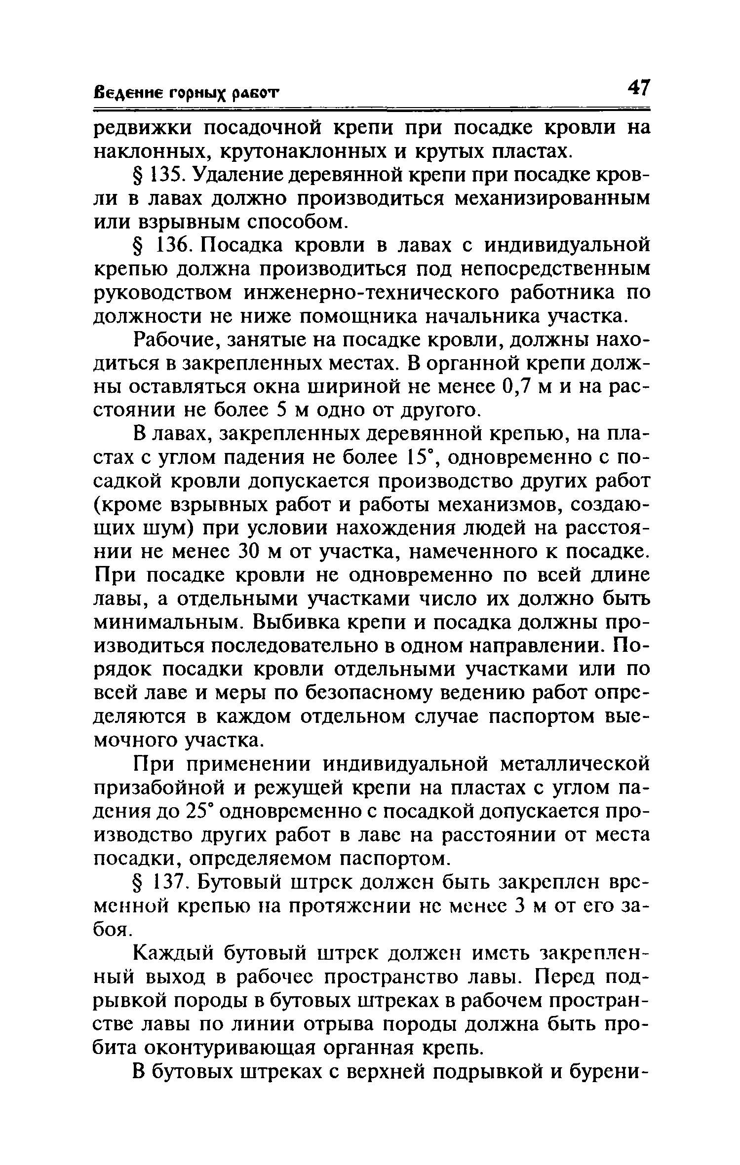 РД 05-94-95