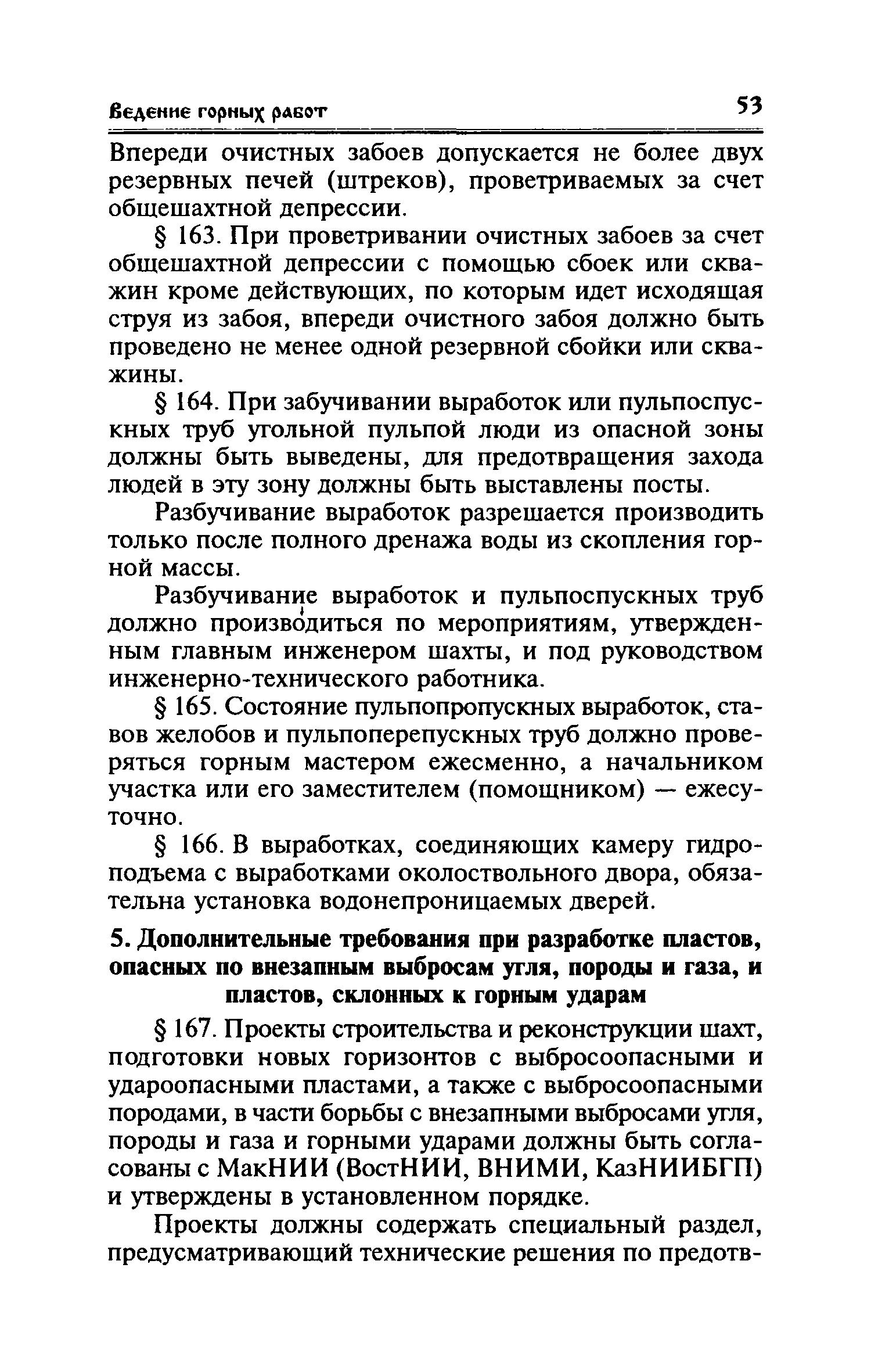 РД 05-94-95