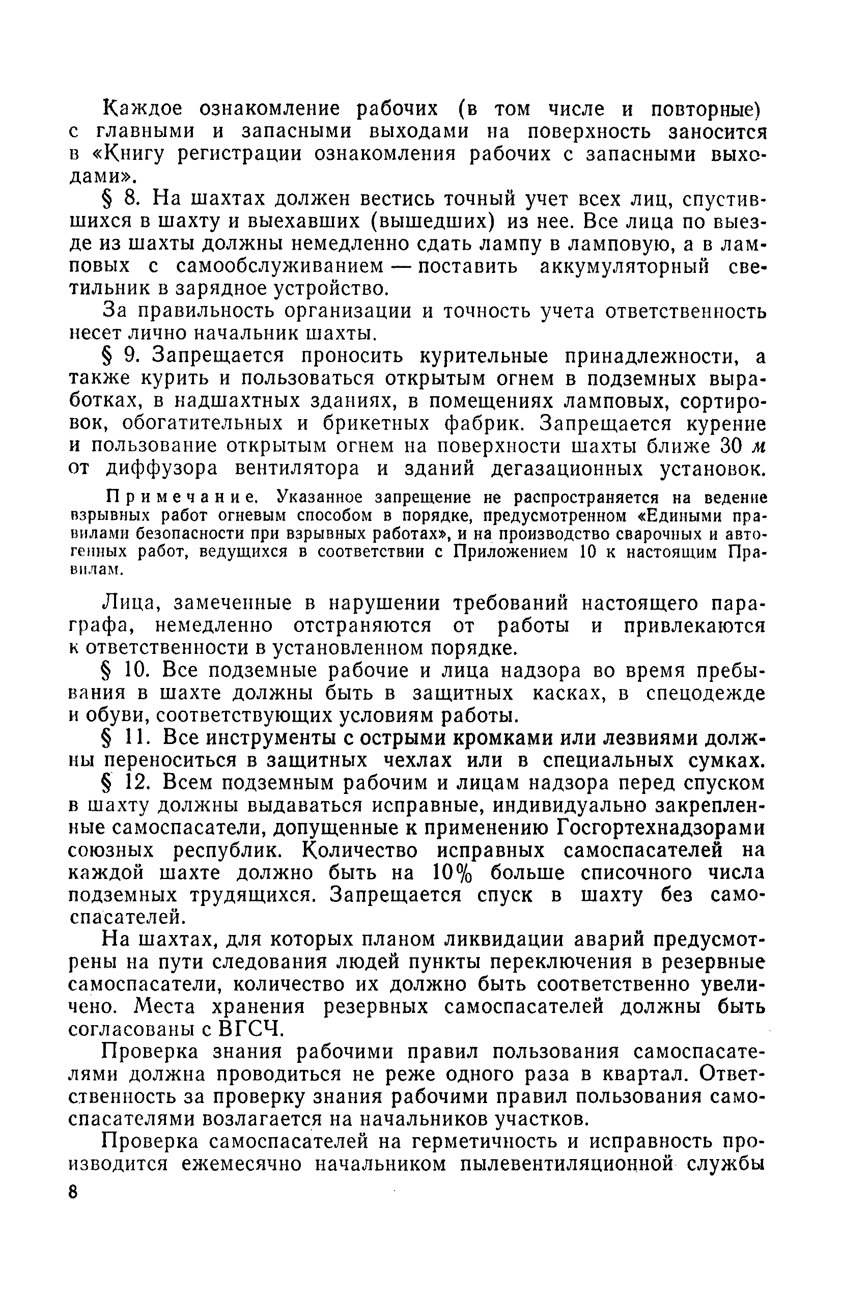 Скачать Правила безопасности в угольных и сланцевых шахтах