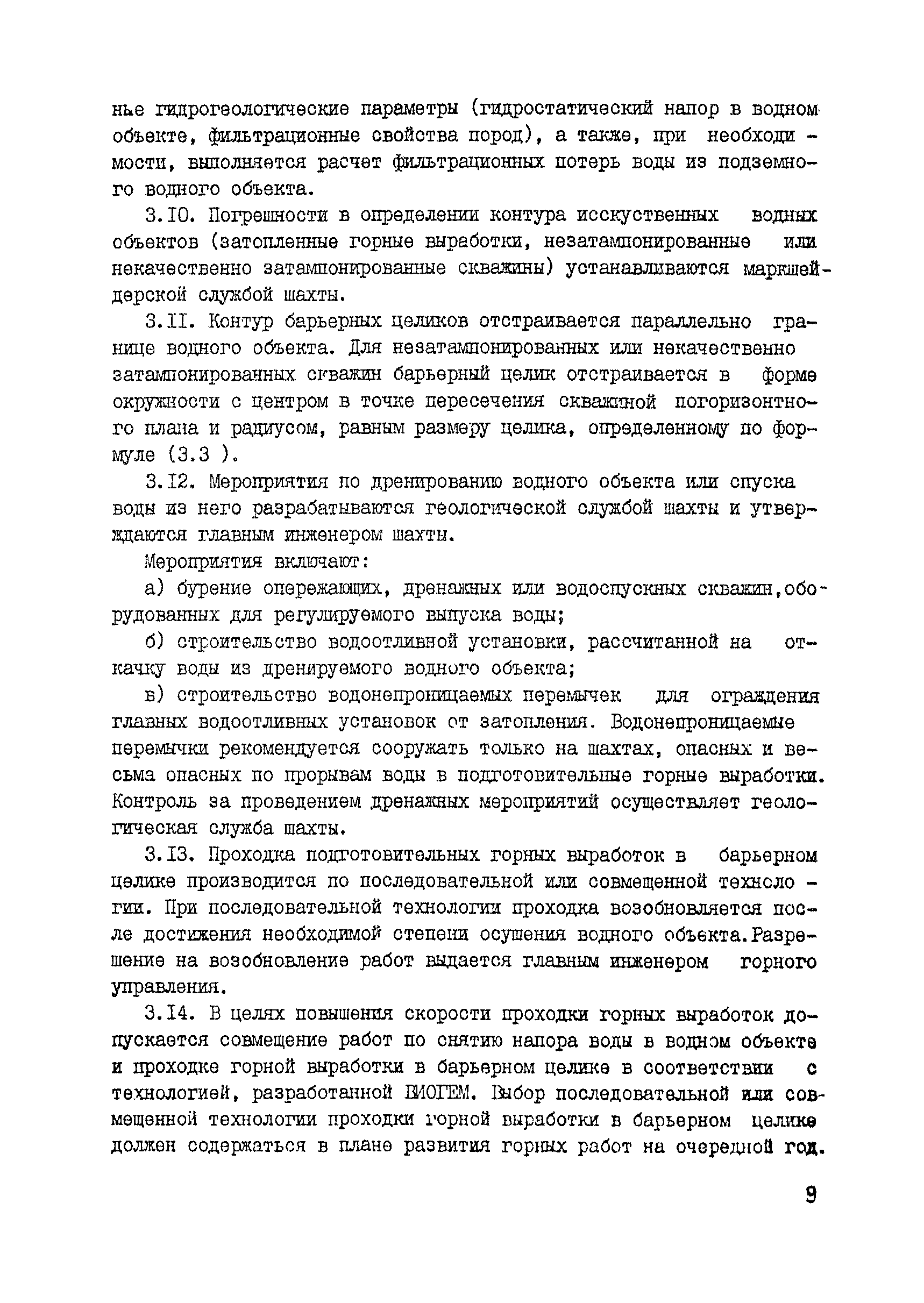 Скачать Инструкция по определению границ зон, опасных по прорывам воды в  подготовительные горные выработки