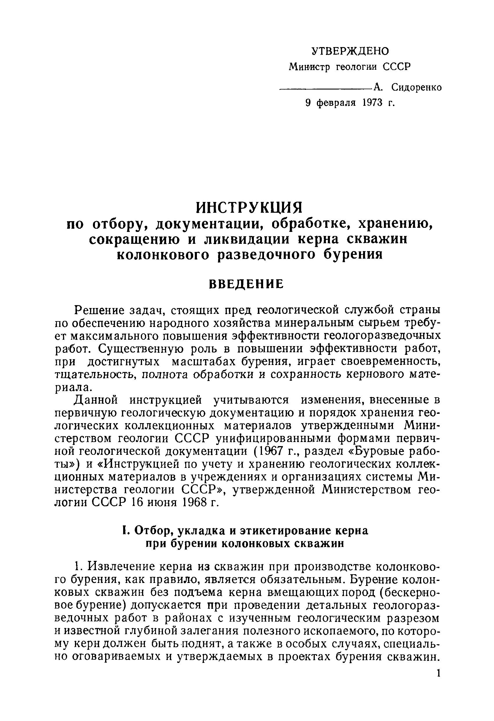 документация скважин при геологоразведочных работах (99) фото