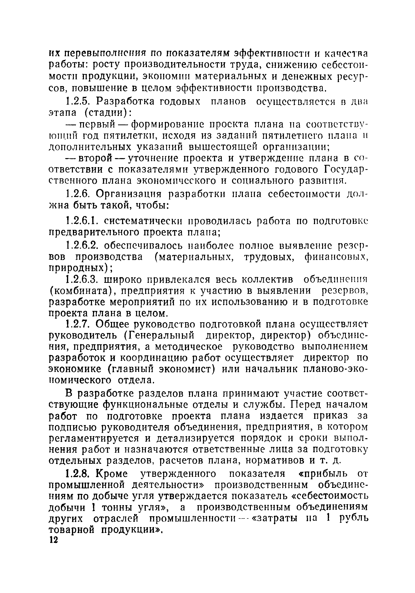 Скачать Инструкция по планированию, учету и калькулированию себестоимости  добычи угля и продуктов обогащения в угольной промышленности