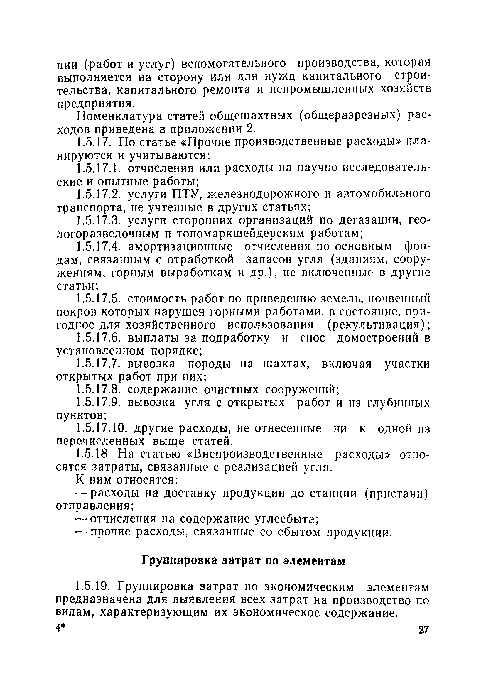 Скачать Инструкция по планированию, учету и калькулированию себестоимости  добычи угля и продуктов обогащения в угольной промышленности