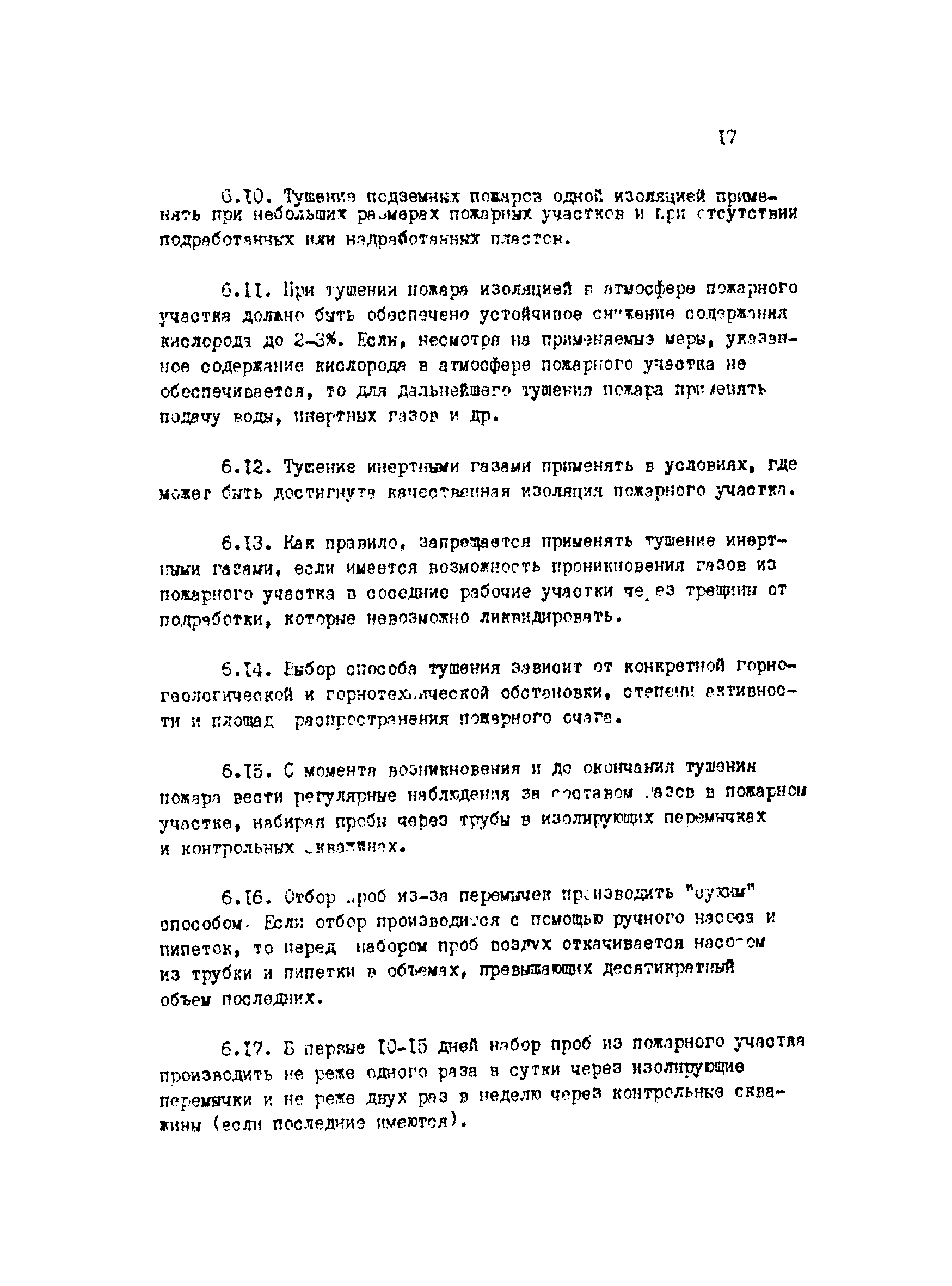 Скачать Инструкция по предупреждению и тушению подземных пожаров на шахтах  производственного объединения Воркутауголь