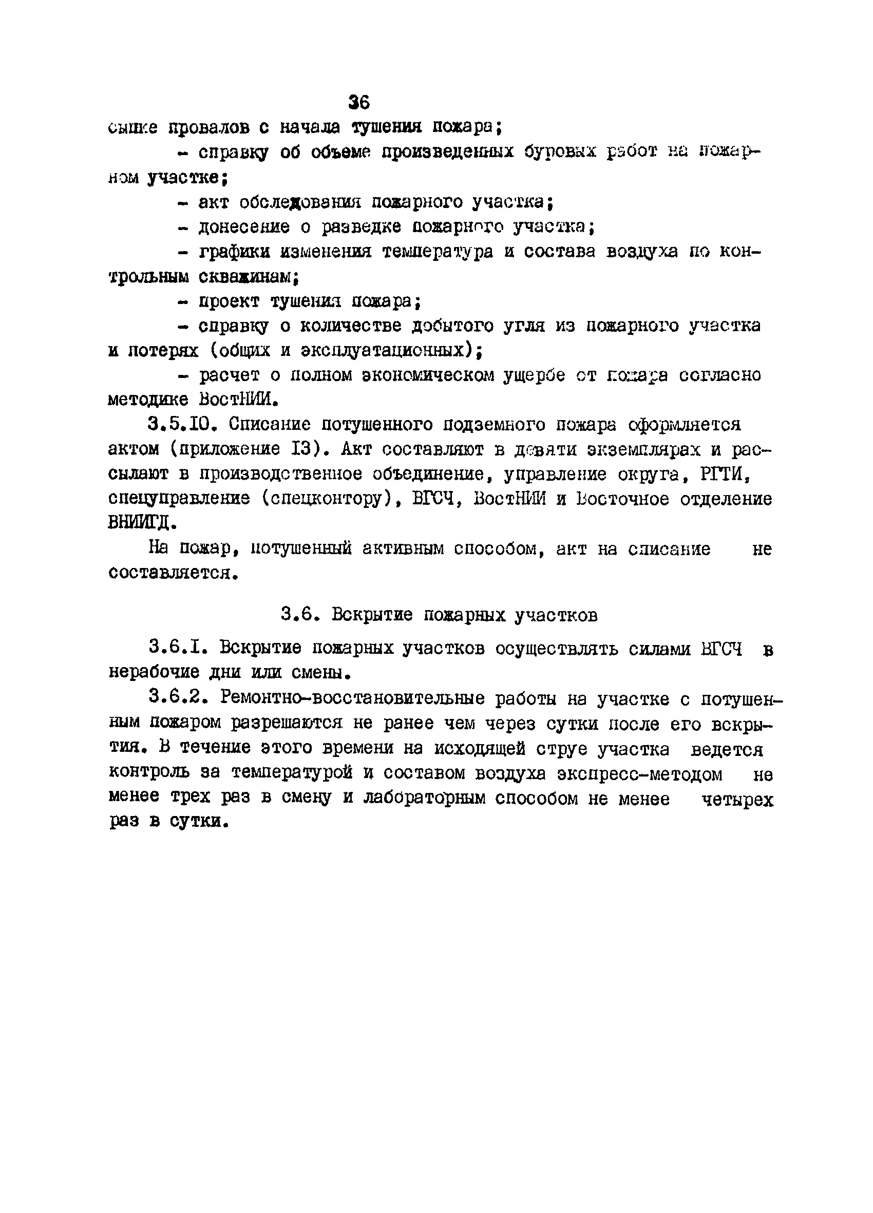 Скачать Инструкция по предупреждению и тушению эндогенных пожаров в шахтах  Кузбасса