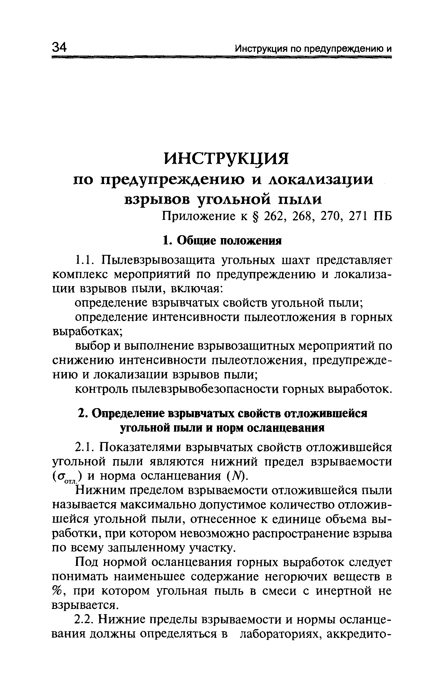 Определение взрывчатости угольной пыли