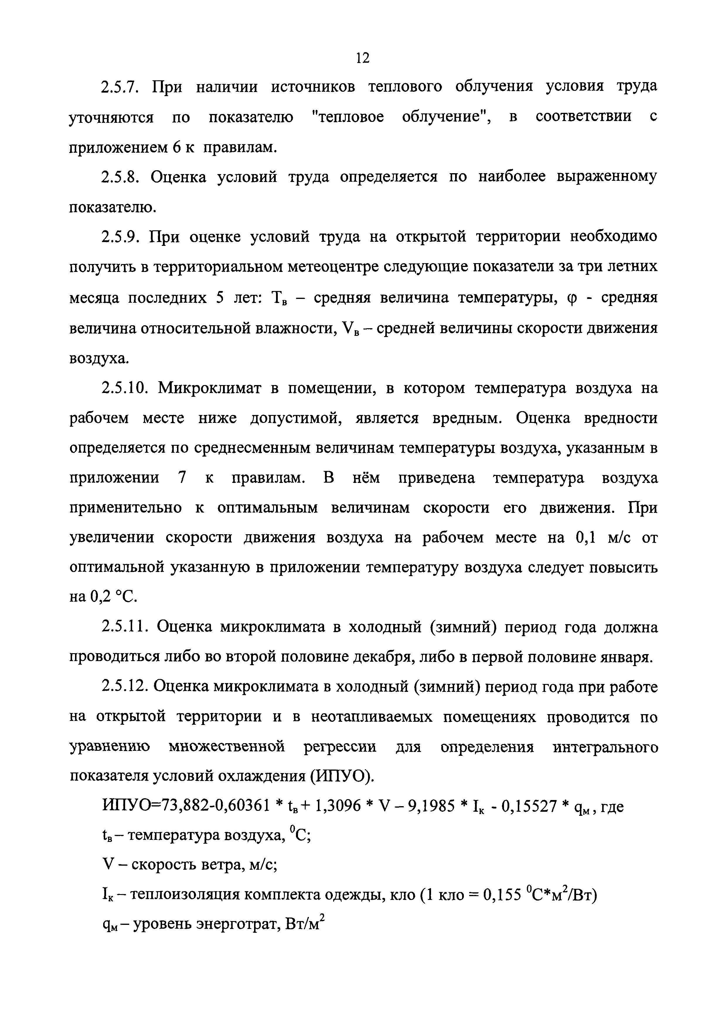 СанПиН 2.2.2776-10