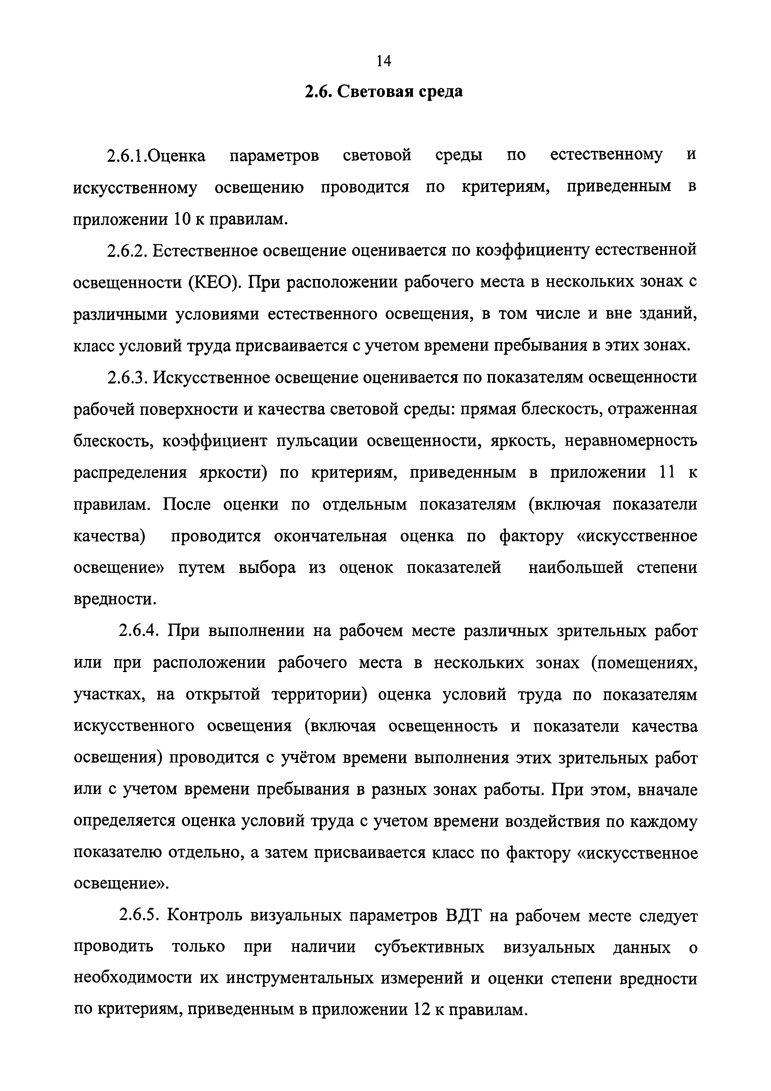 СанПиН 2.2.2776-10