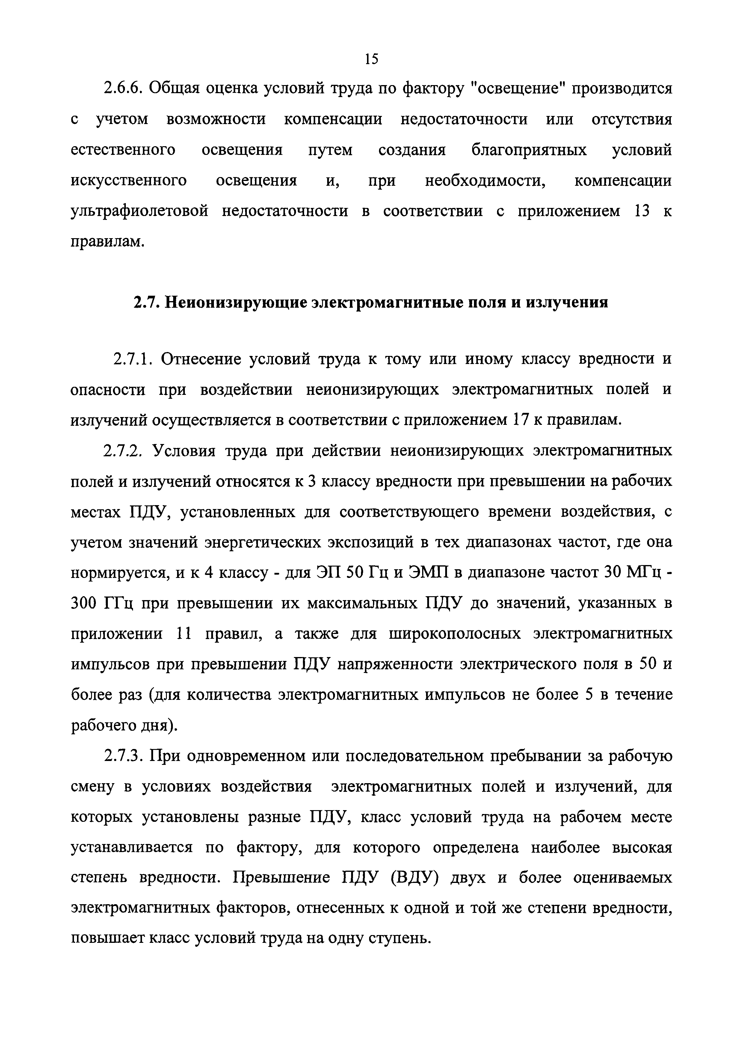 СанПиН 2.2.2776-10