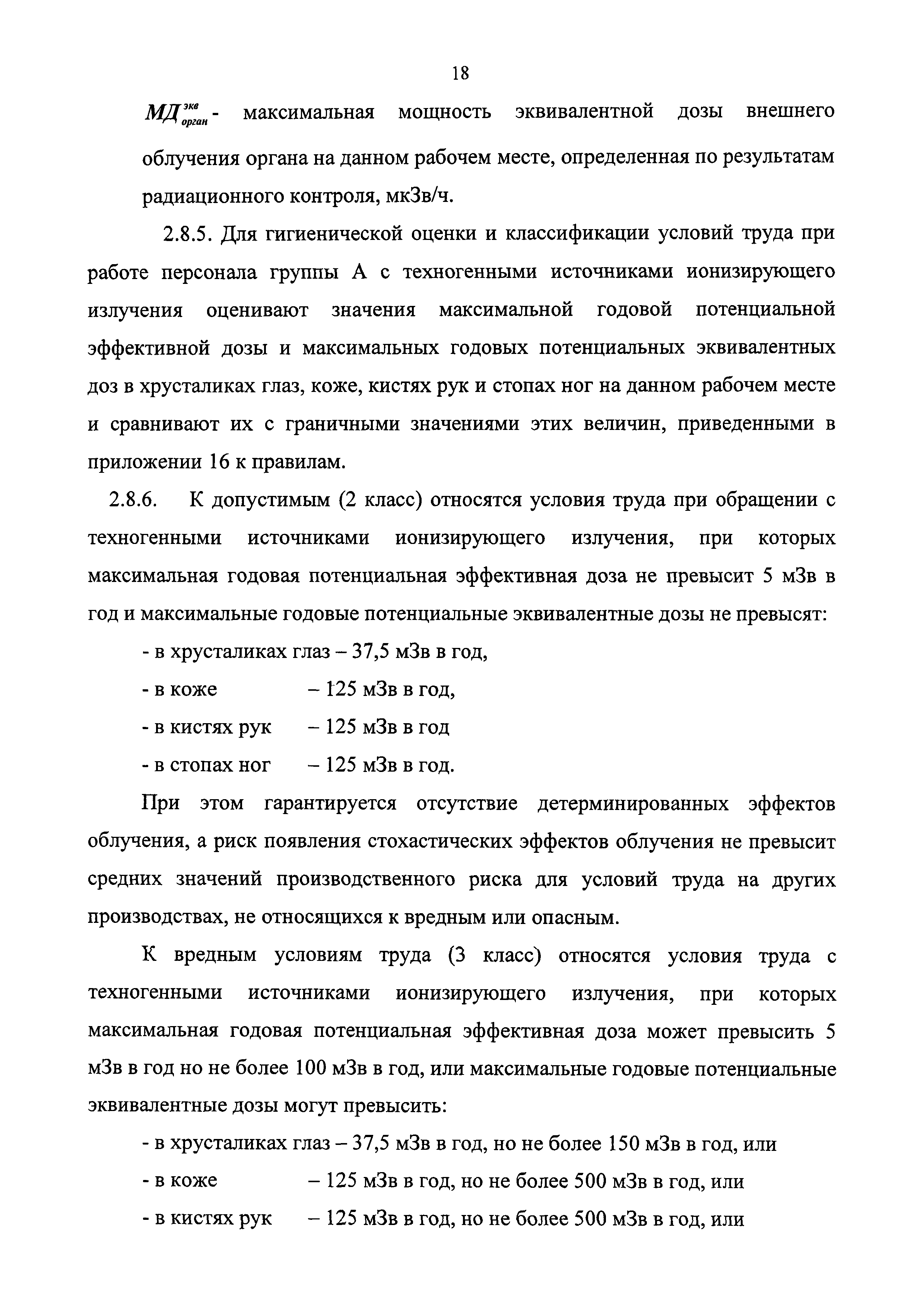 СанПиН 2.2.2776-10