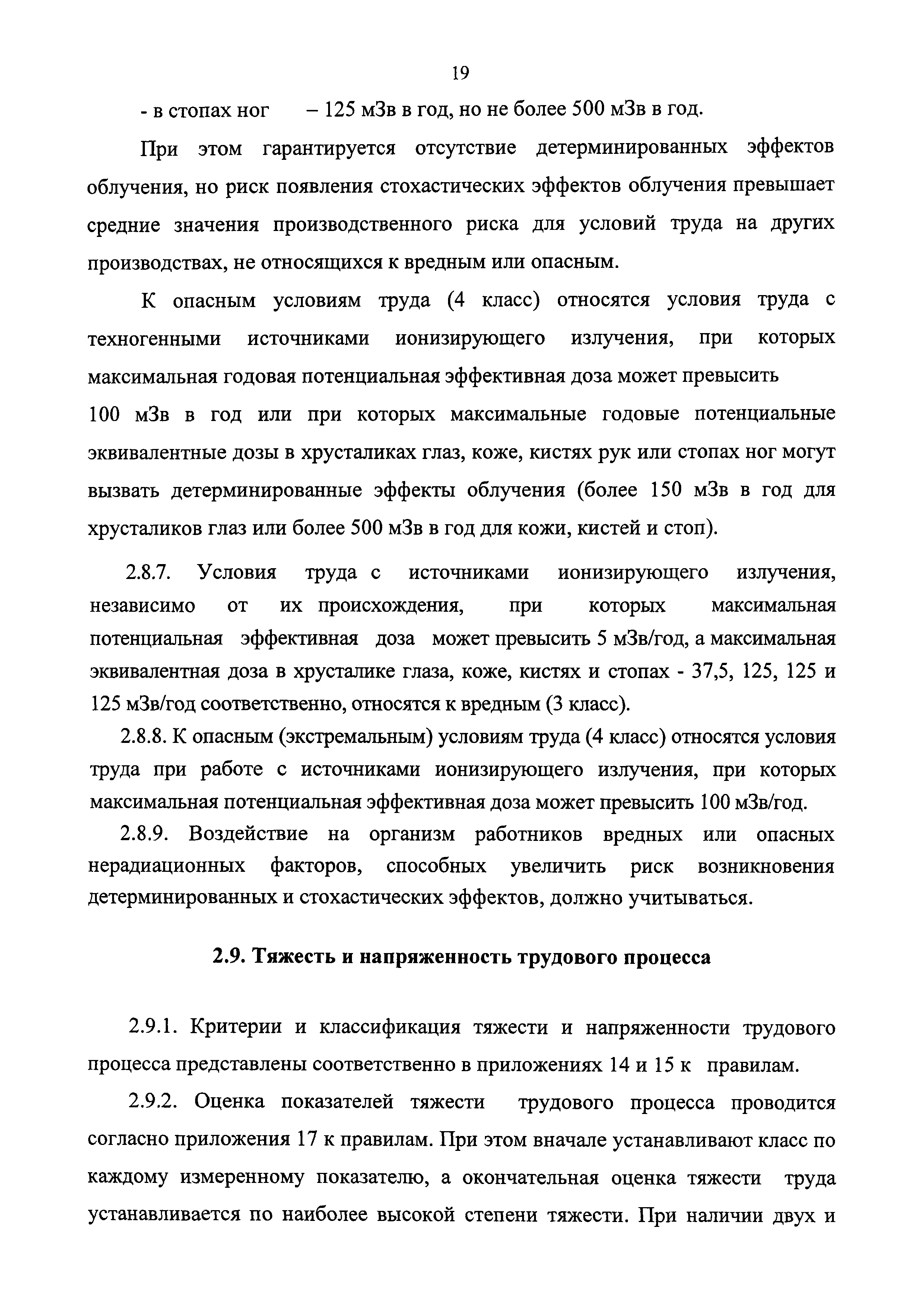 СанПиН 2.2.2776-10