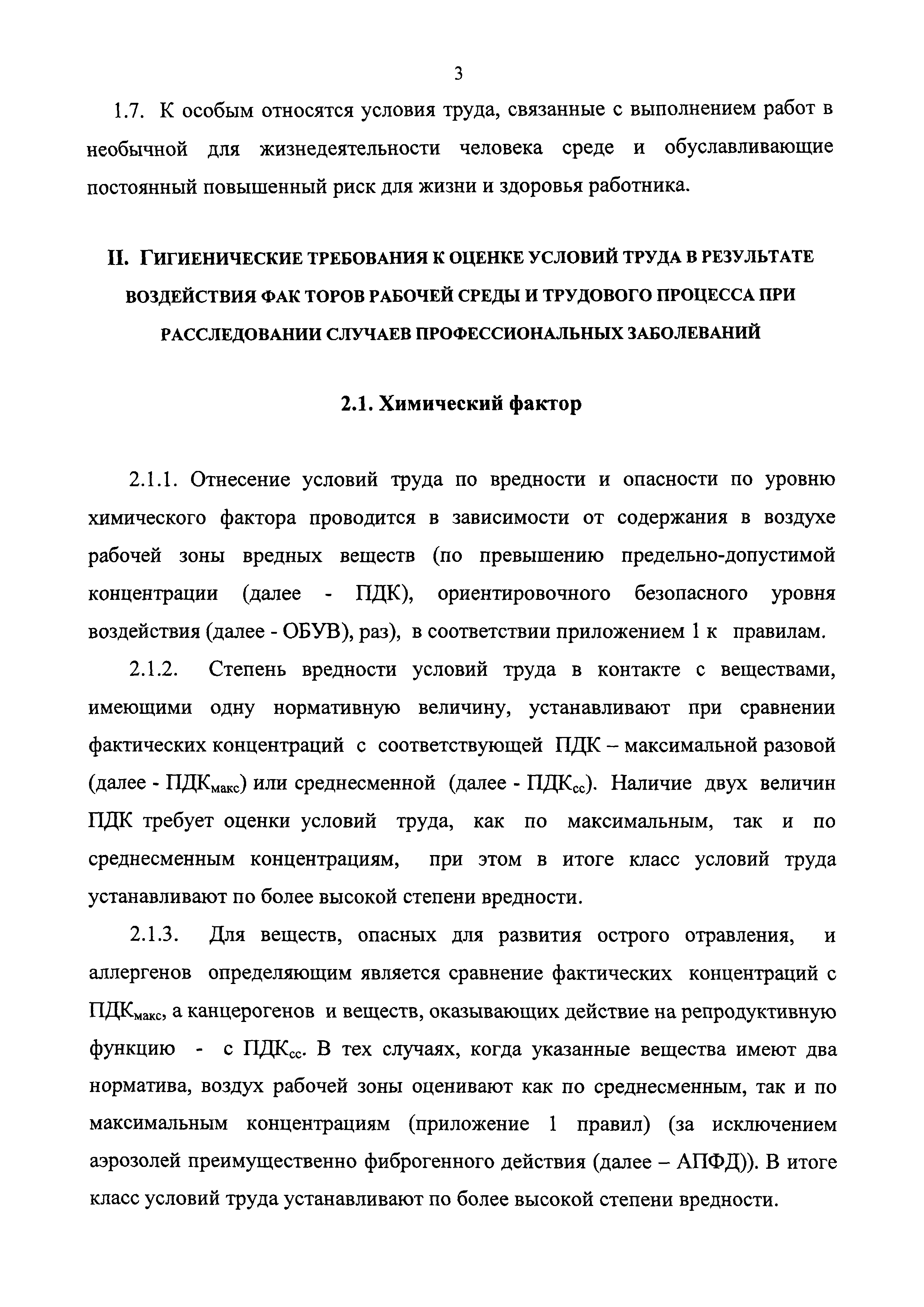 СанПиН 2.2.2776-10