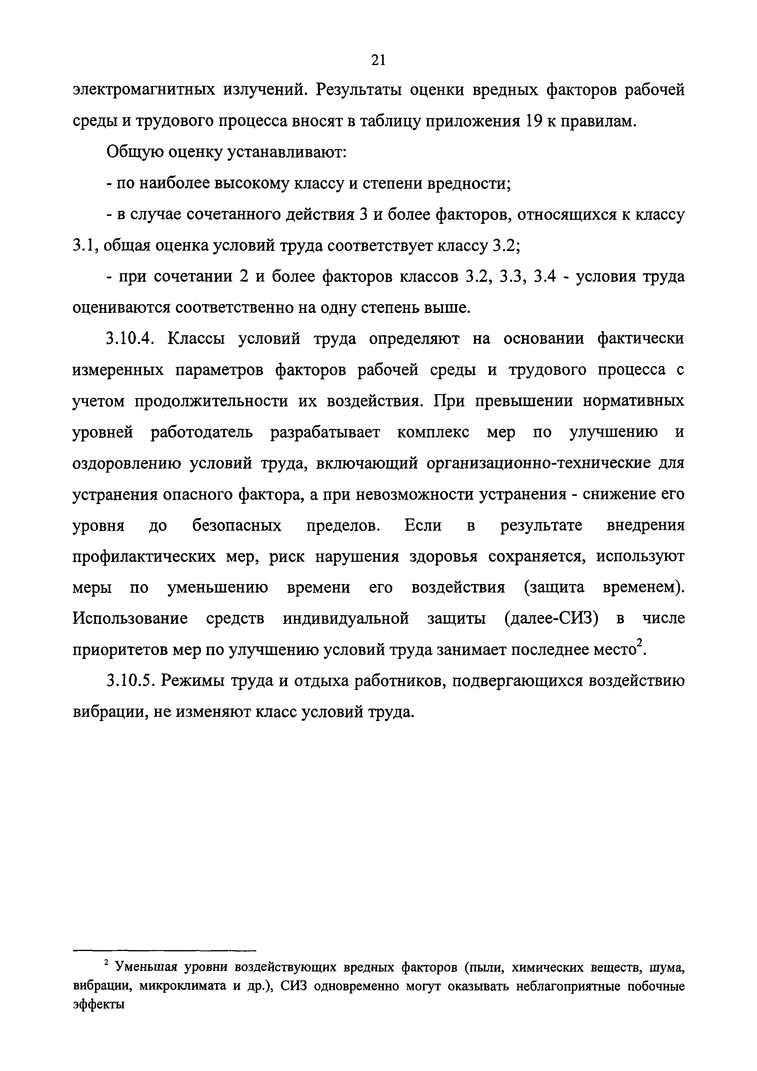 СанПиН 2.2.2776-10