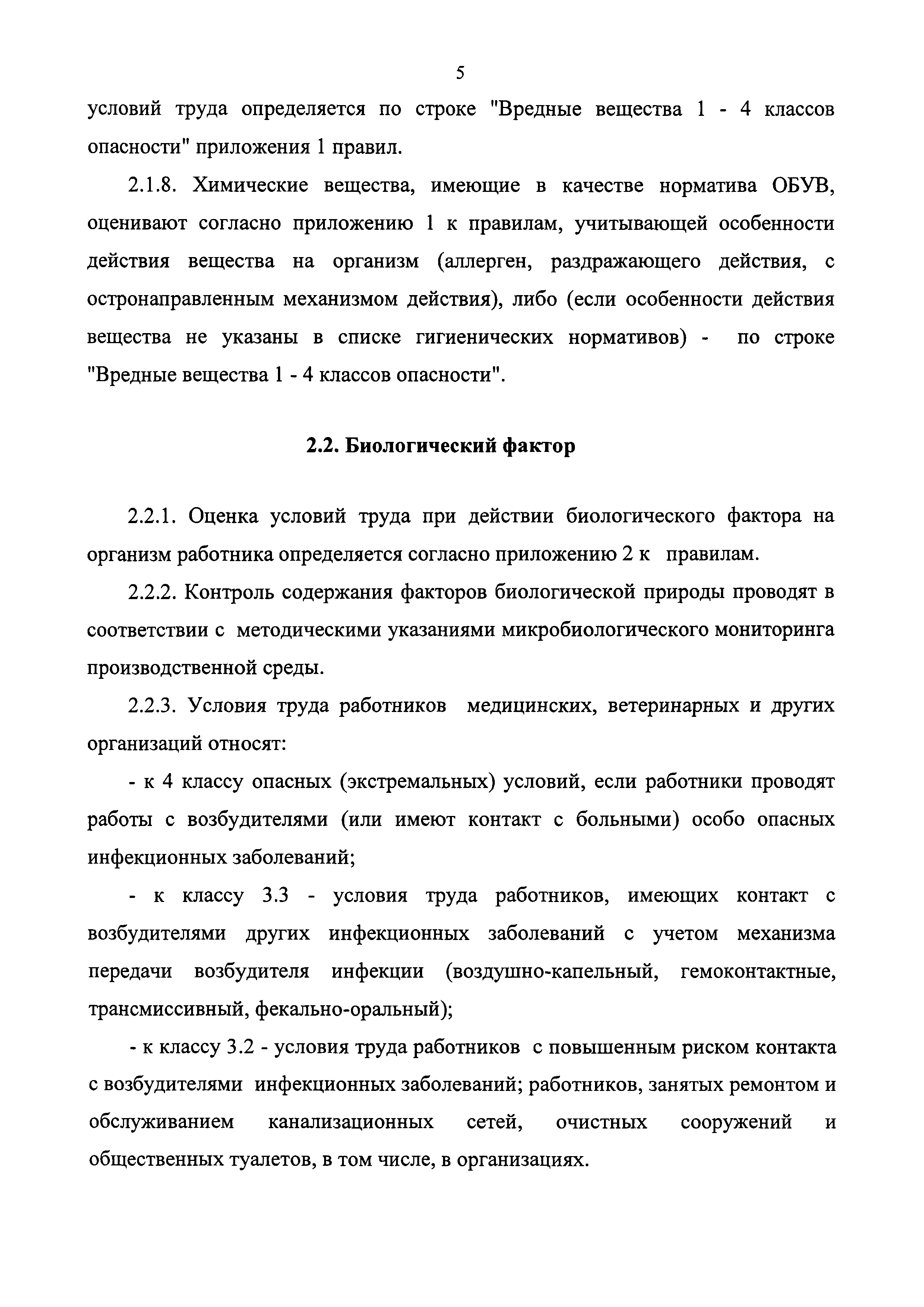 СанПиН 2.2.2776-10