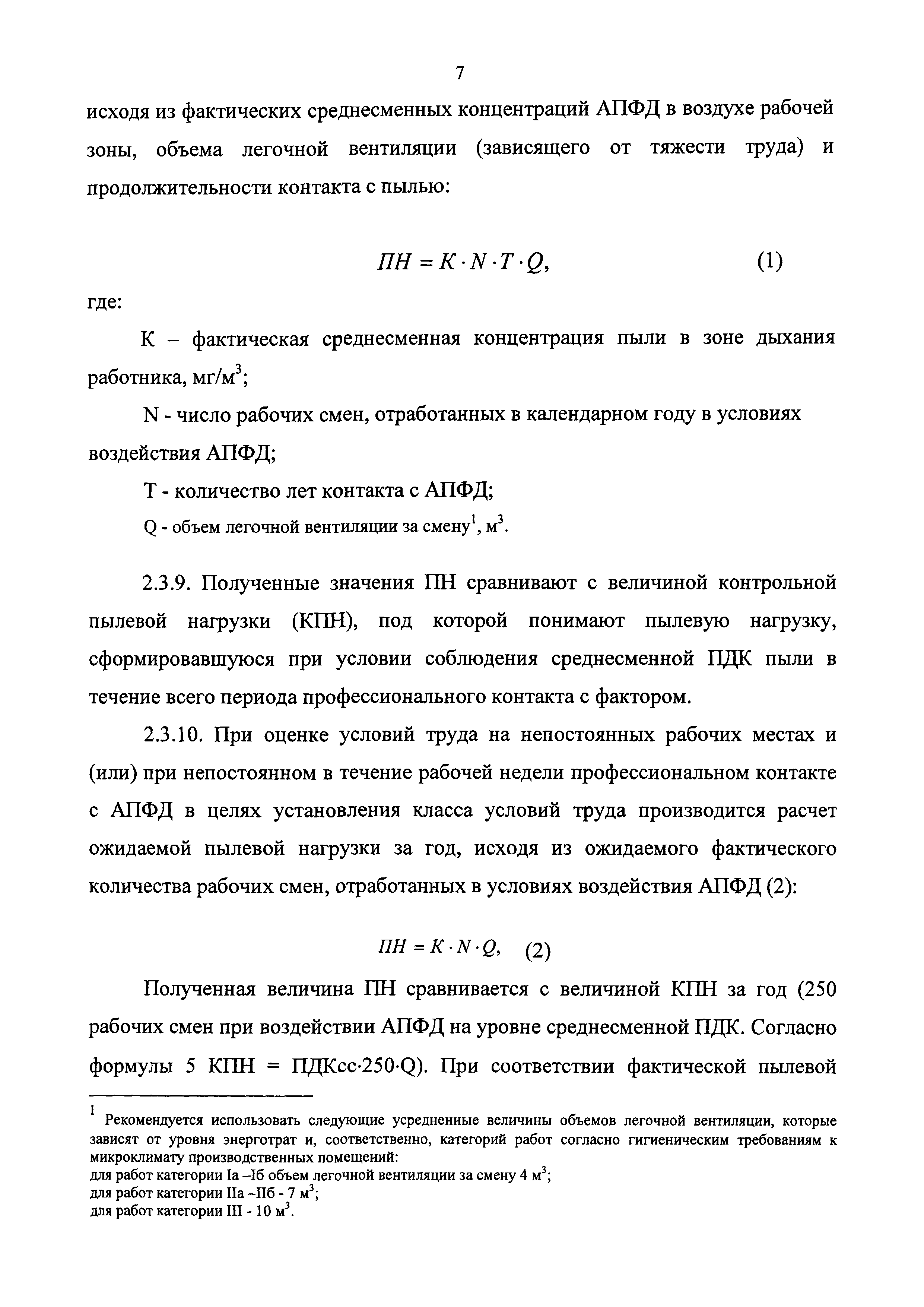 СанПиН 2.2.2776-10