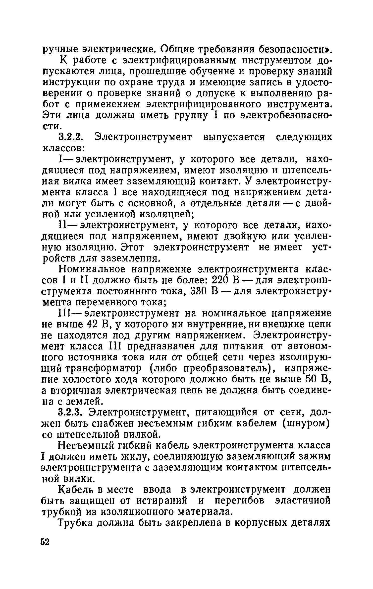 Скачать Правила безопасности при работе с инструментом и приспособлениями.  Издание 1986 года