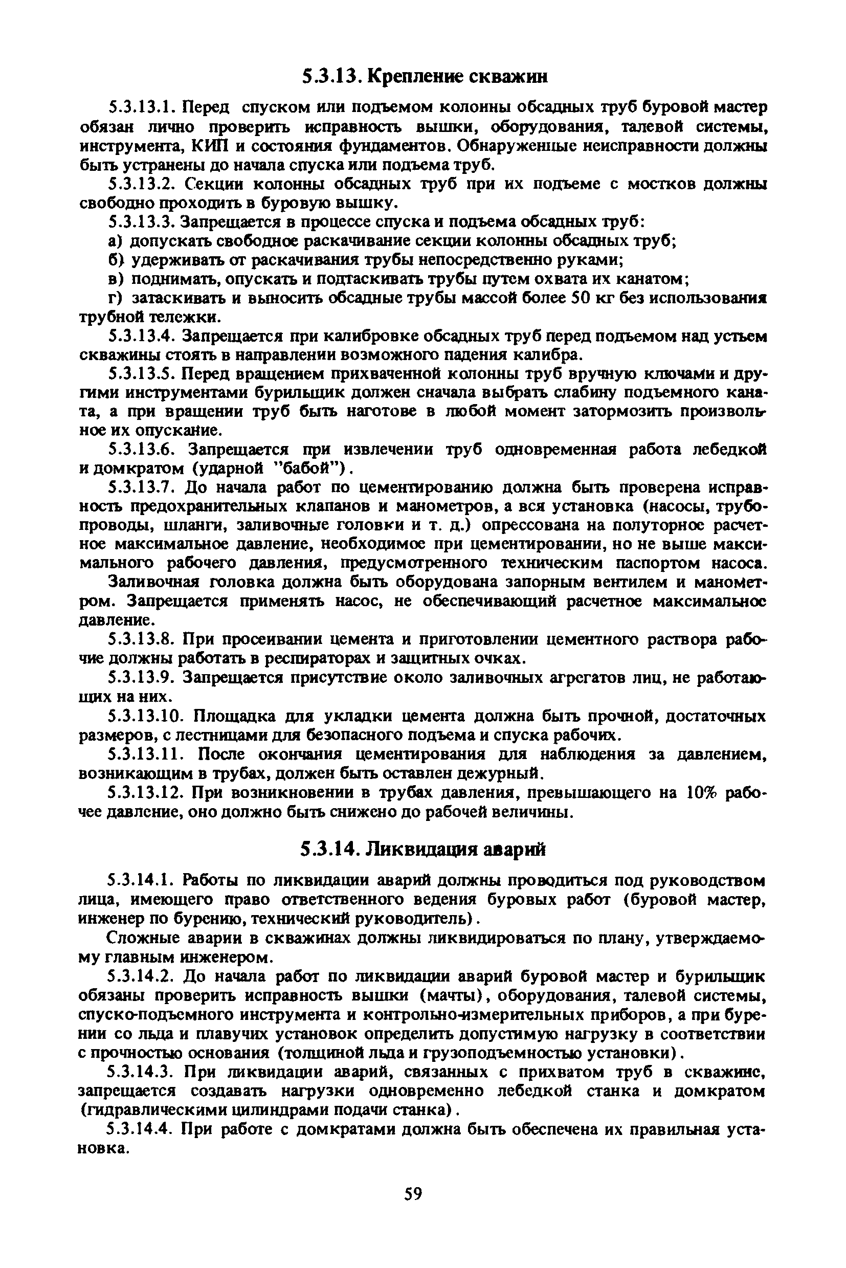 Скачать Правила безопасности при геологоразведочных работах