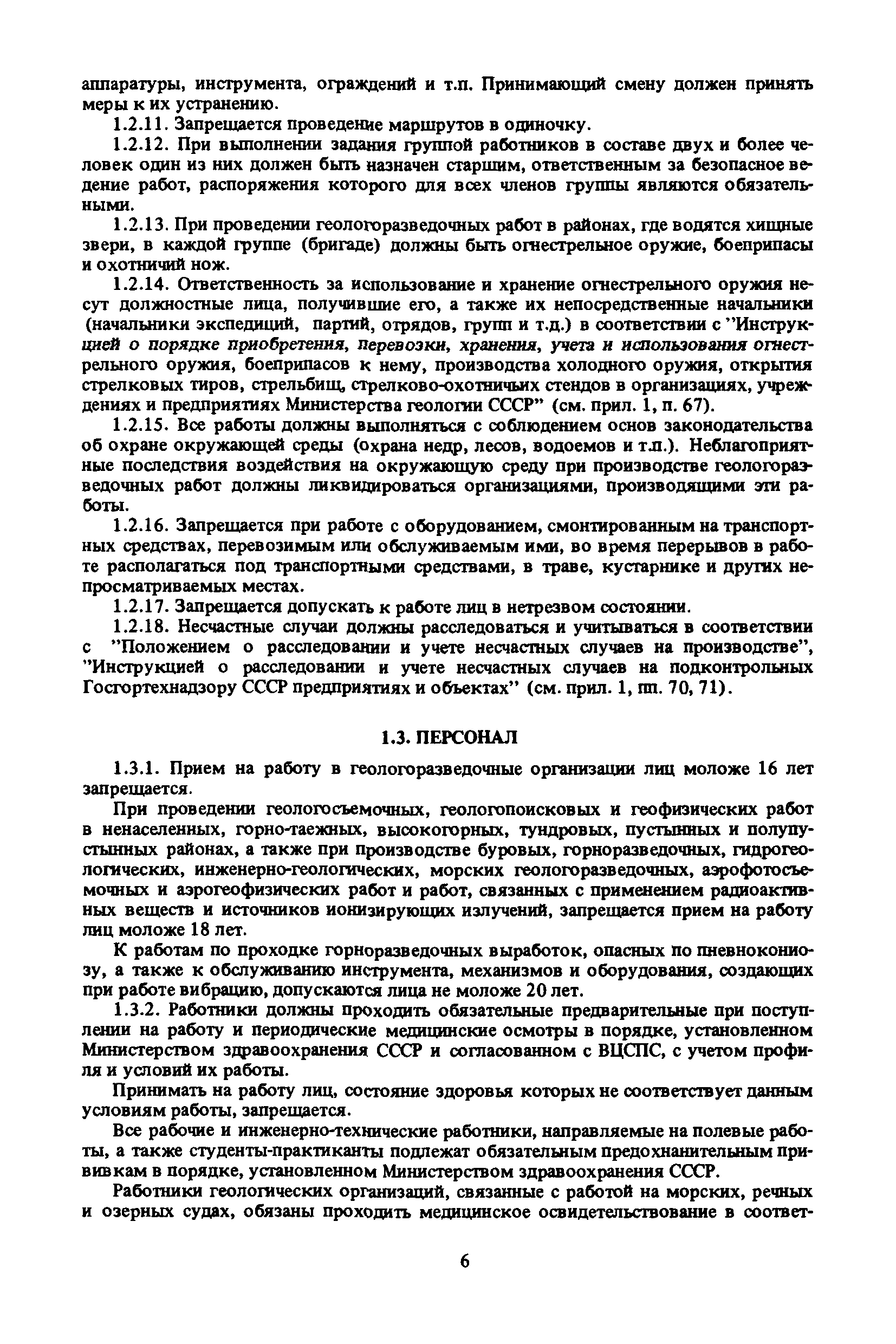 Скачать Правила безопасности при геологоразведочных работах