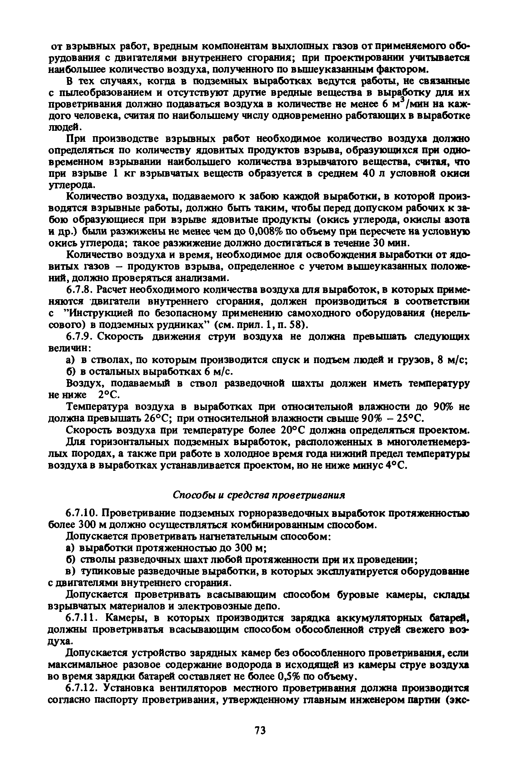 Скачать Правила безопасности при геологоразведочных работах