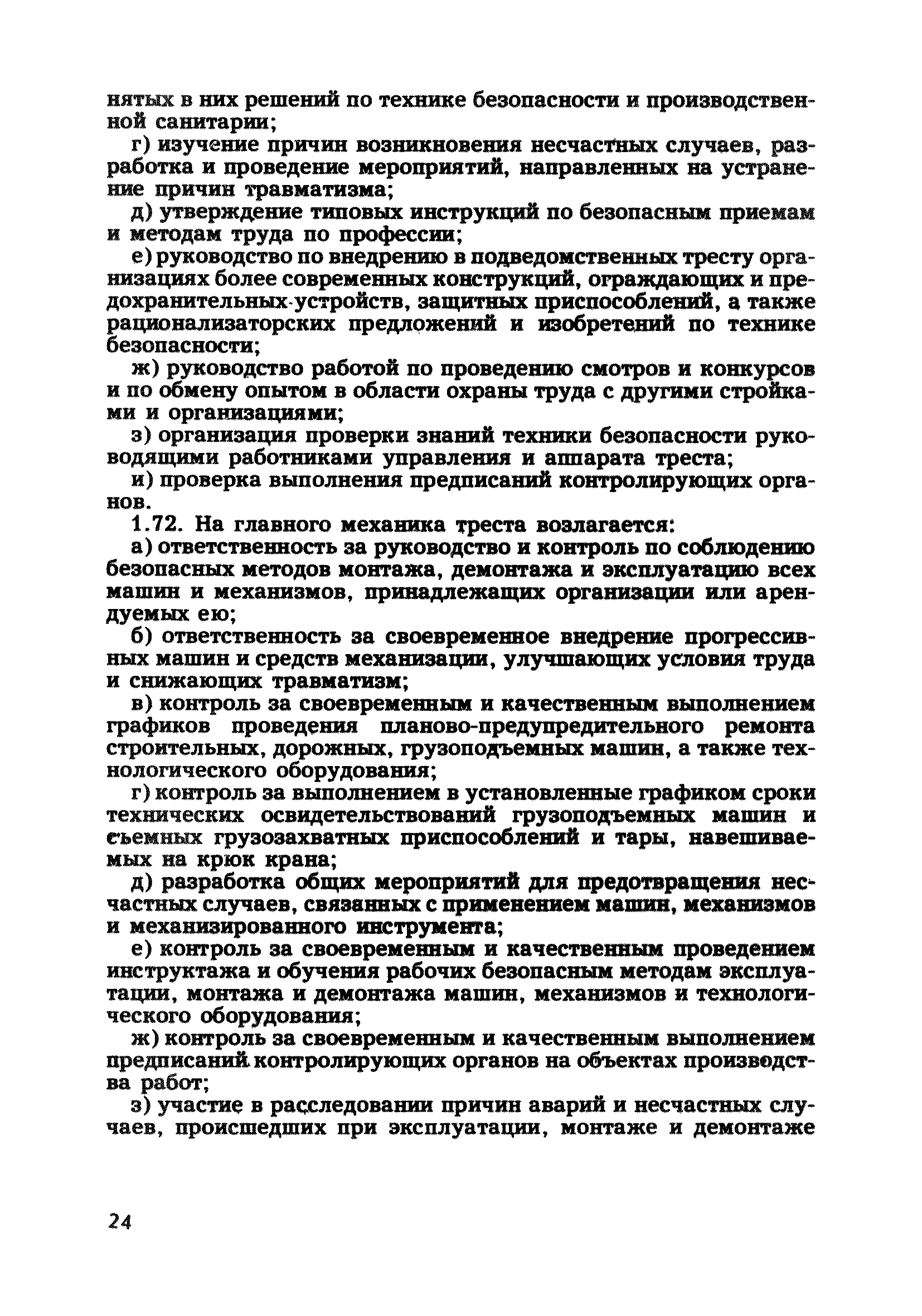 Скачать Правила безопасности на строительстве коллекторных тоннелей