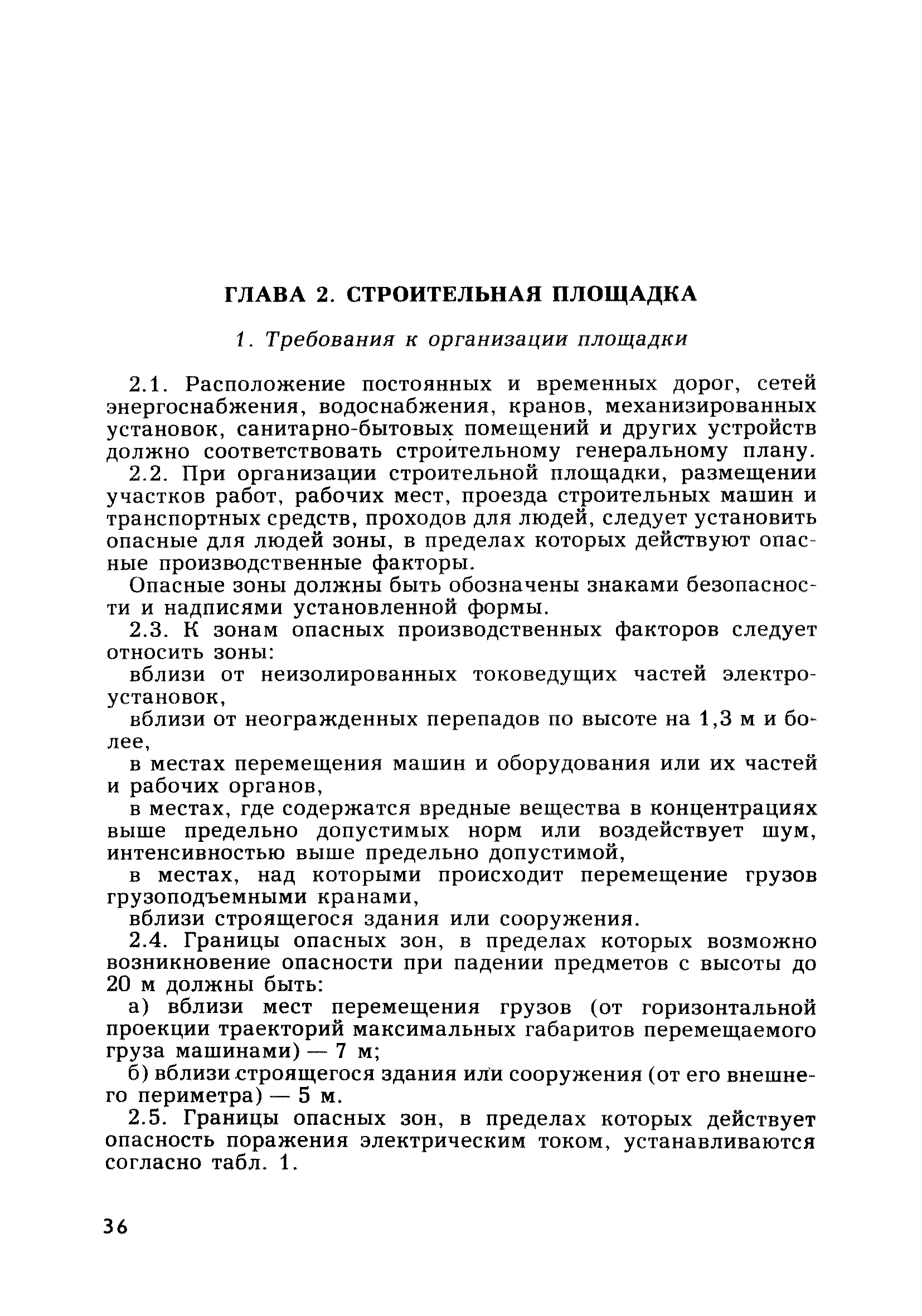 Скачать Правила безопасности на строительстве коллекторных тоннелей