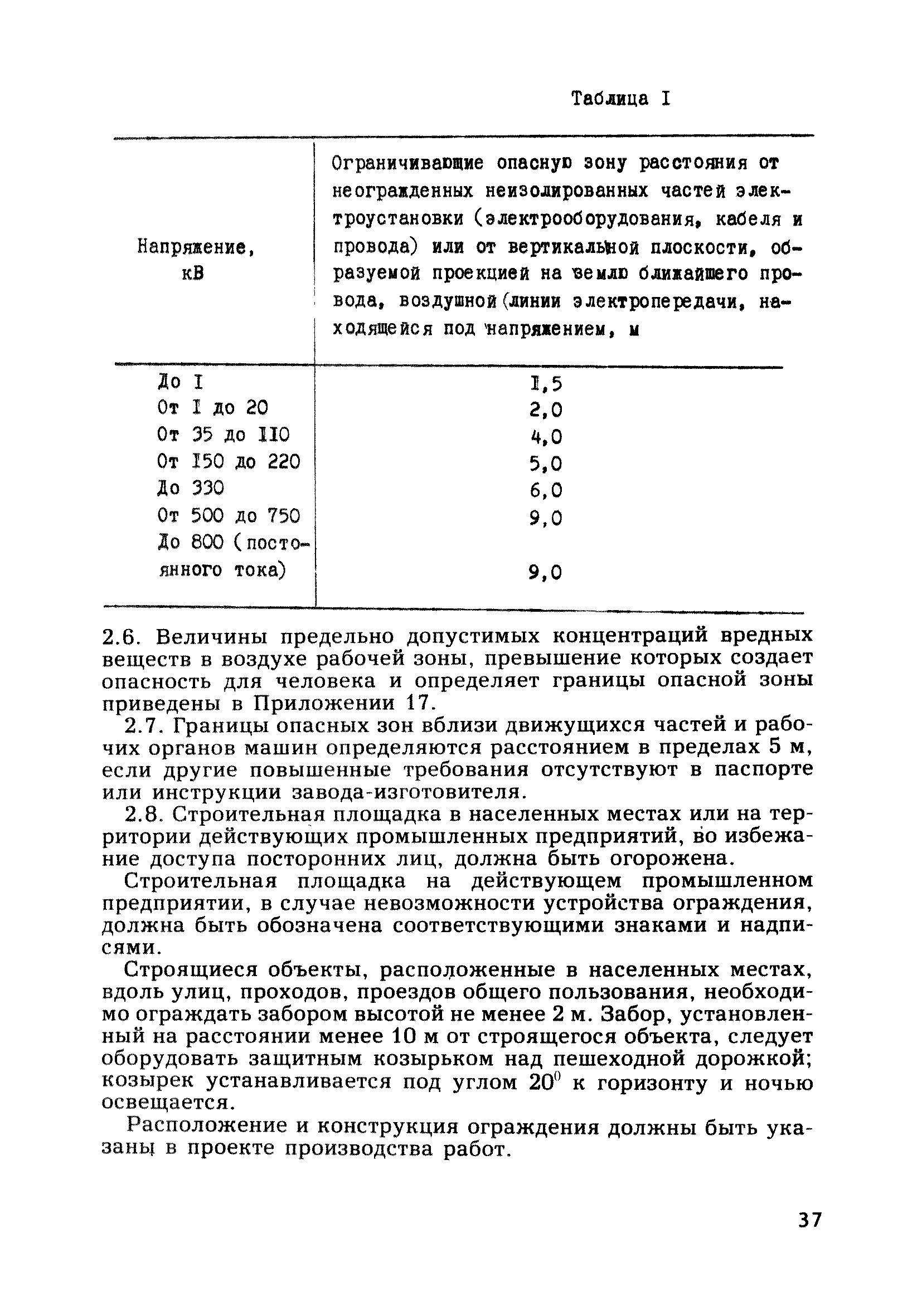 Скачать Правила безопасности на строительстве коллекторных тоннелей